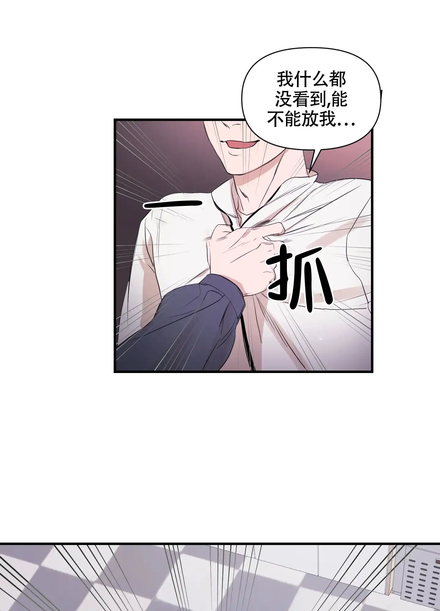《可视光》第4话 第8页