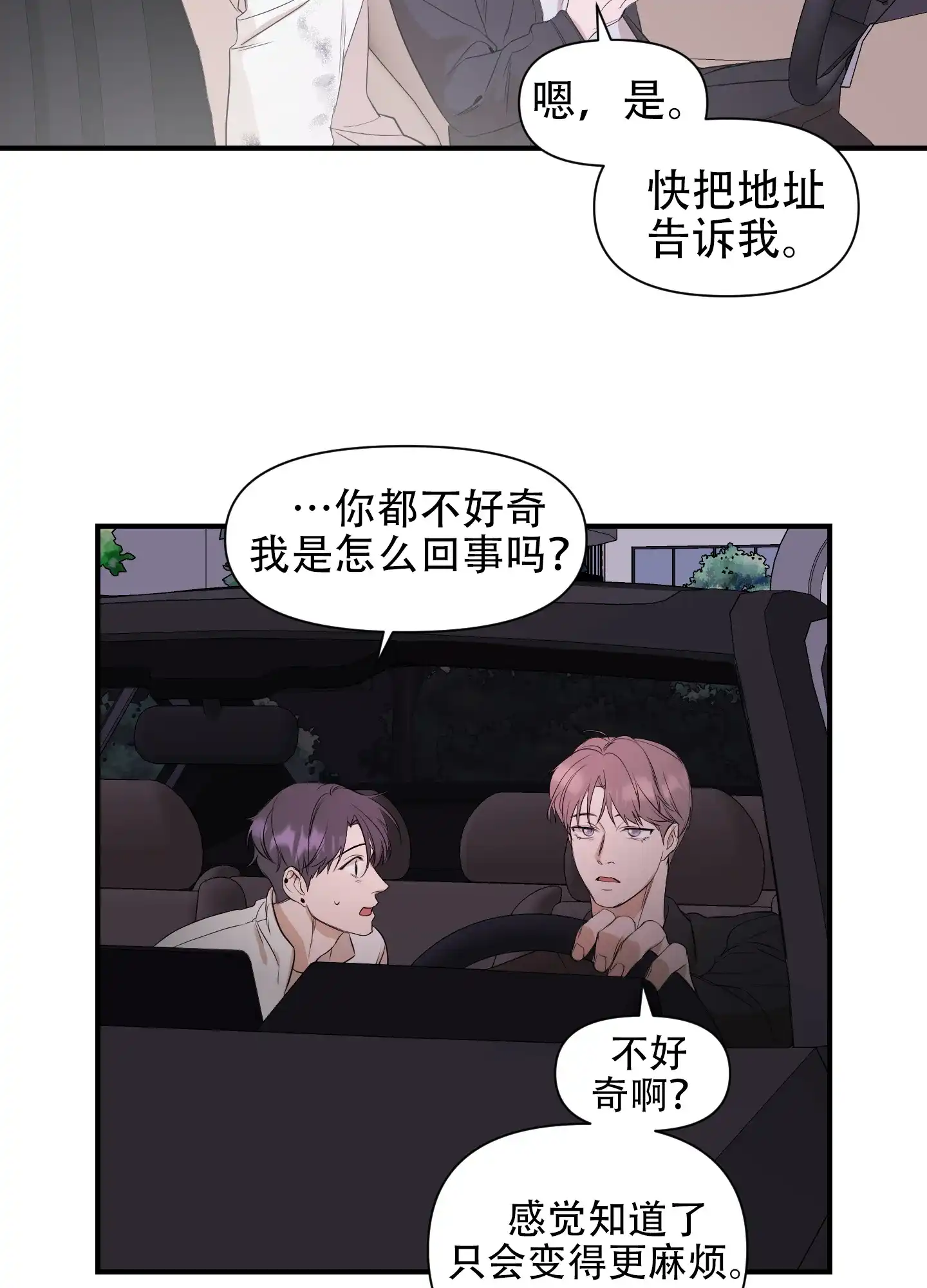 《可视光》第5话 第28页