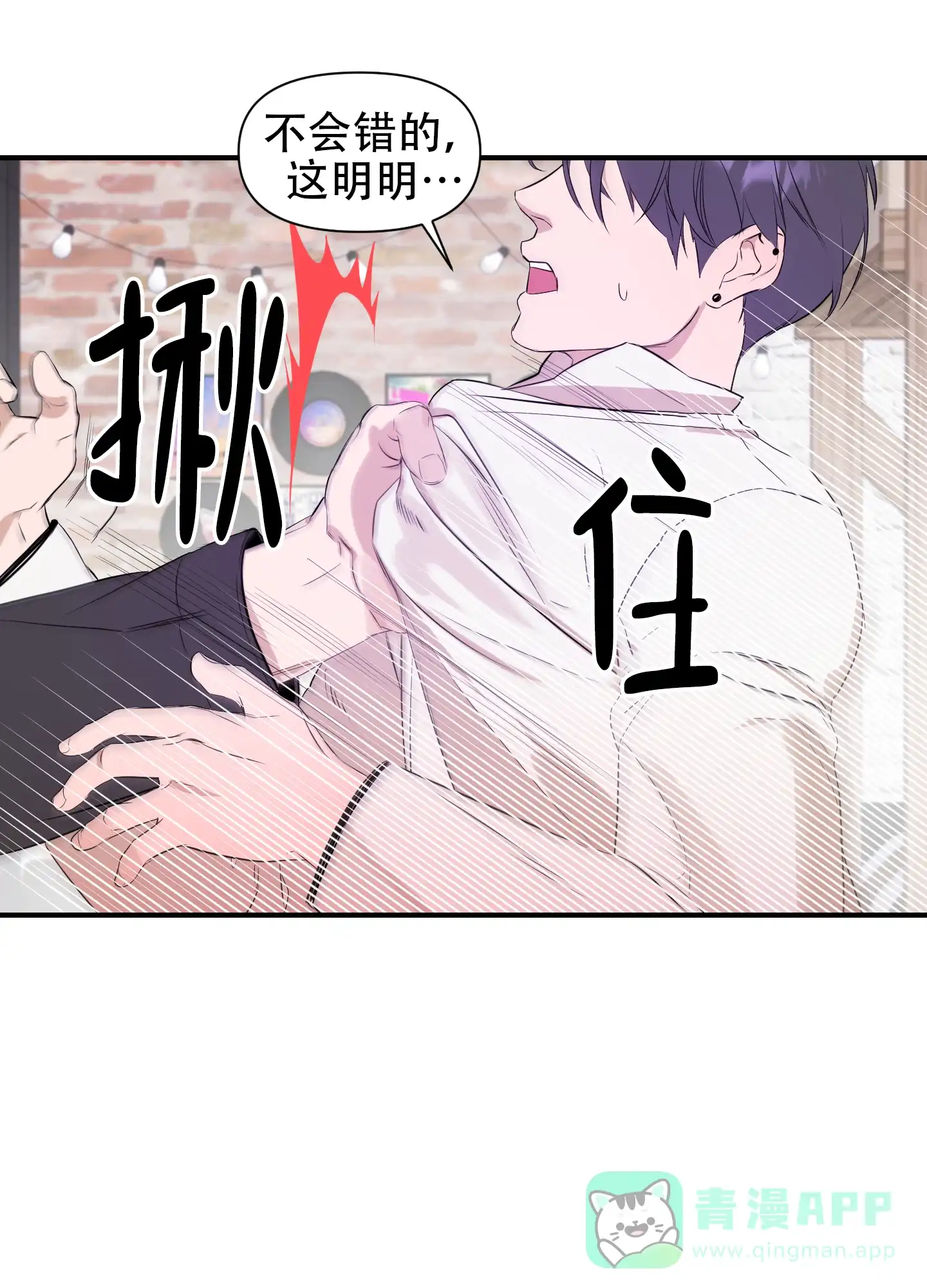 《可视光》第5话 第6页