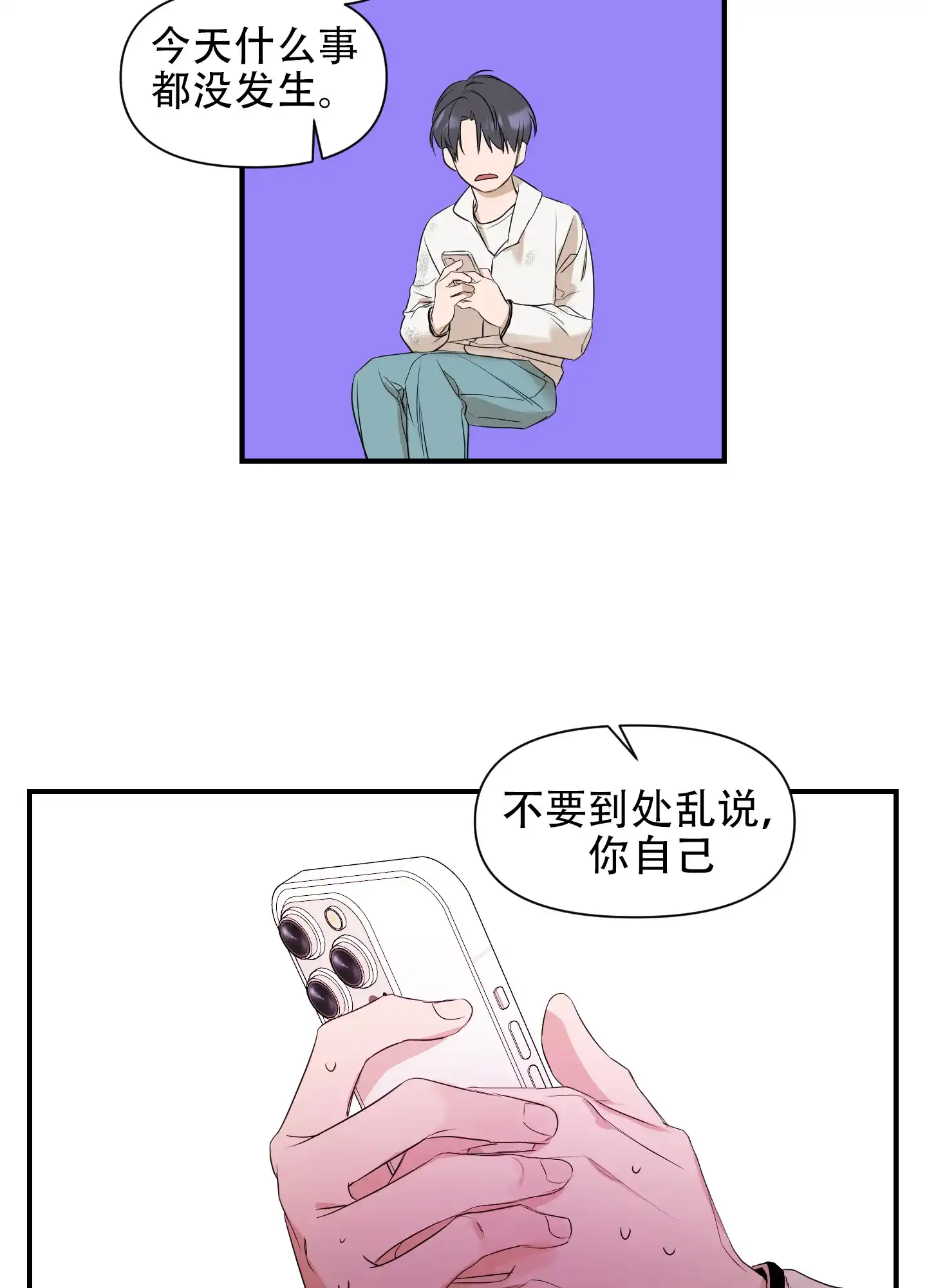 《可视光》第5话 第32页