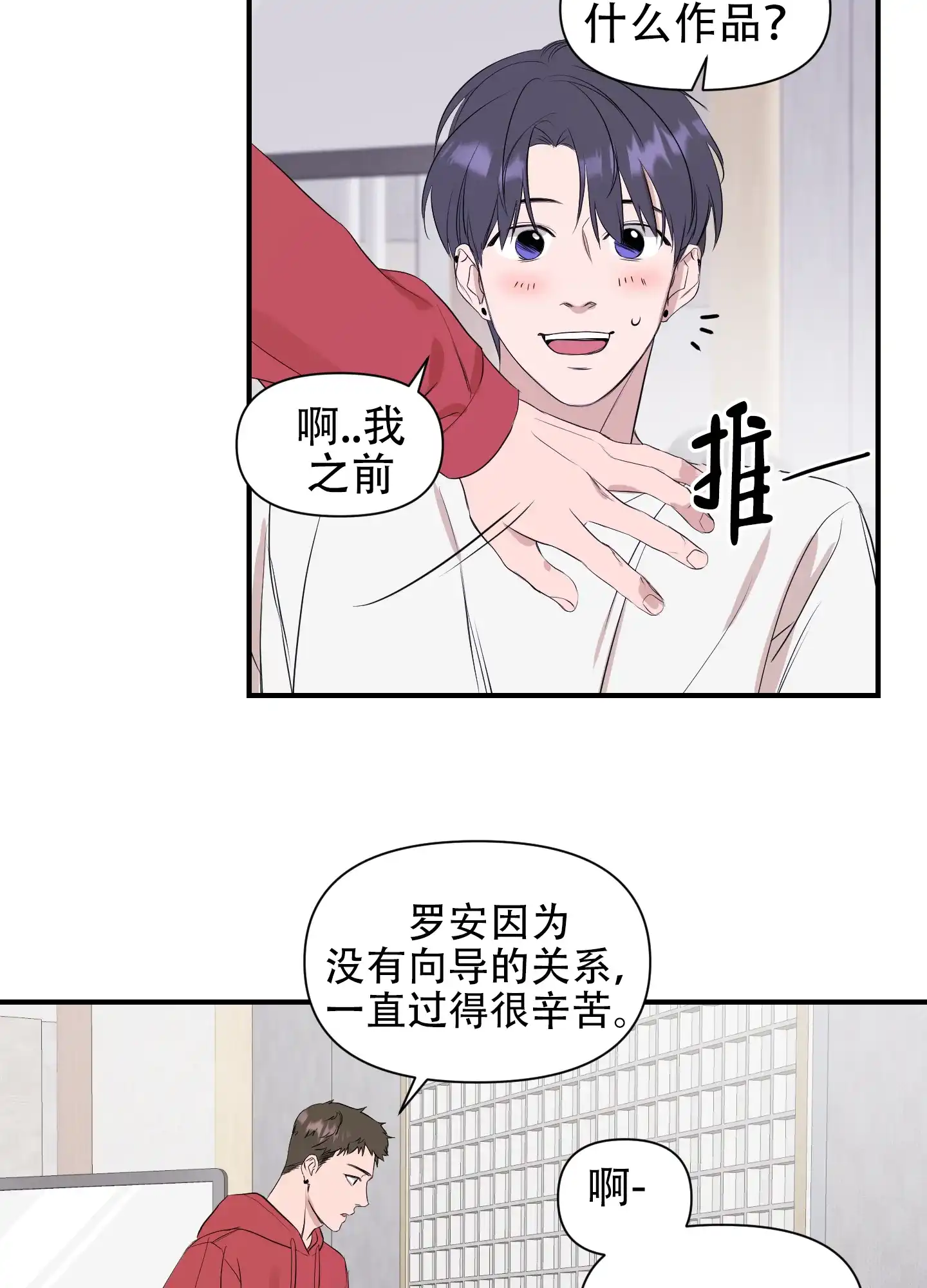 《可视光》第6话 第4页