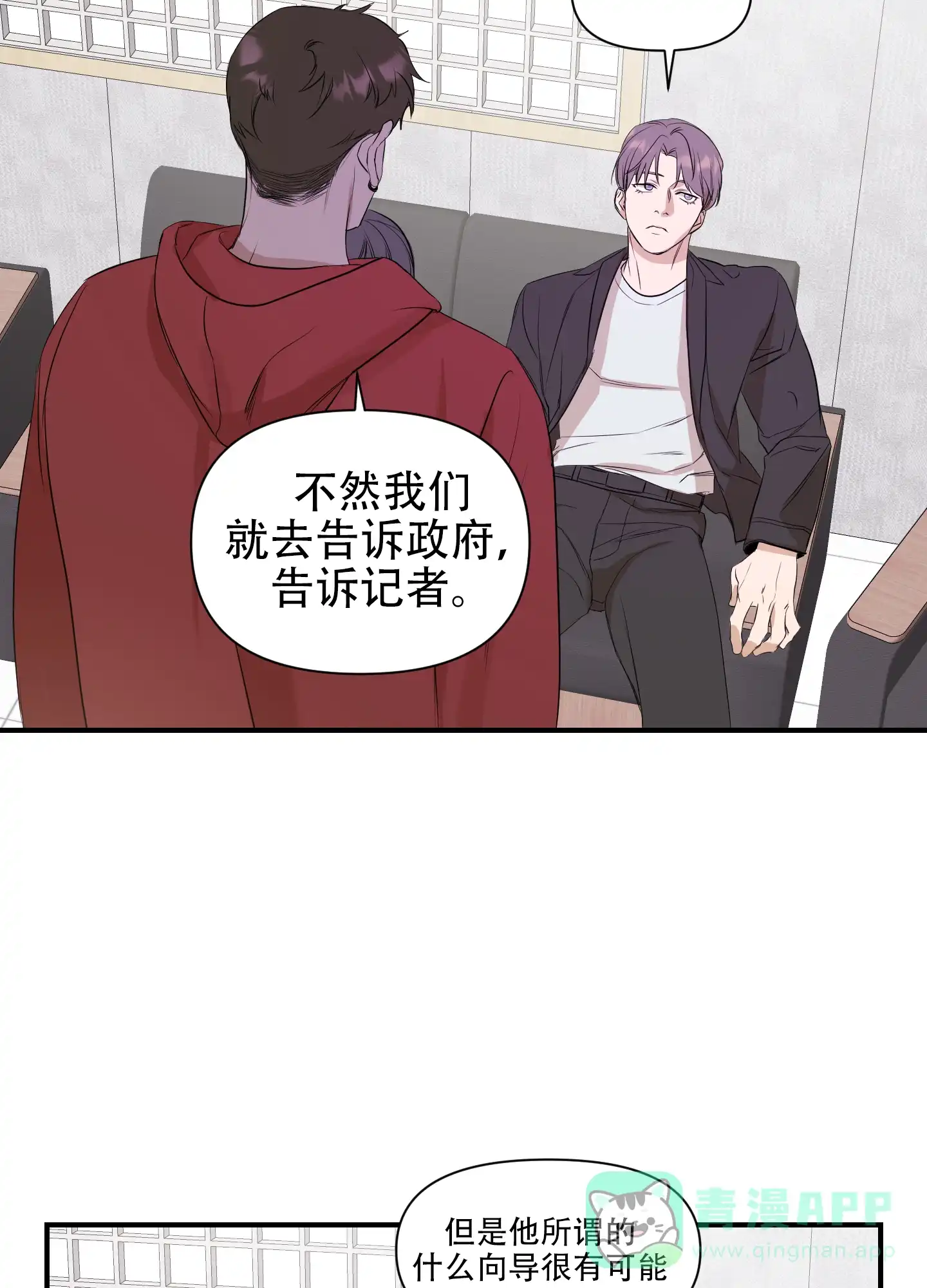 《可视光》第6话 第21页