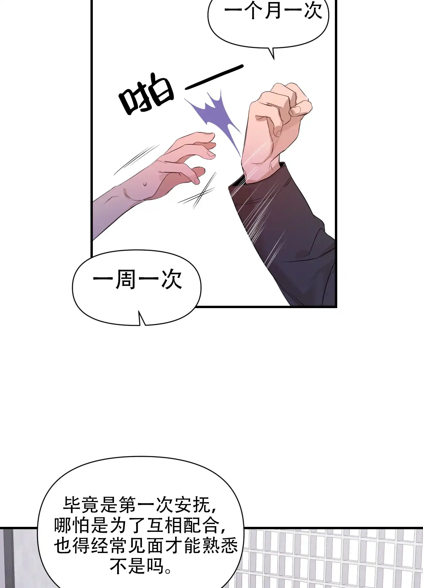 《可视光》第6话 第23页