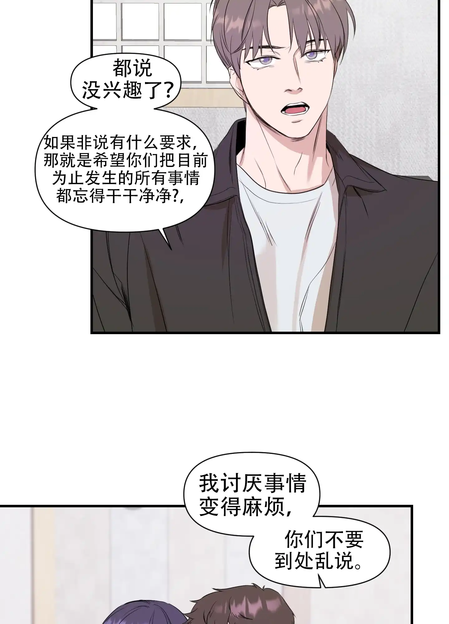 《可视光》第6话 第8页
