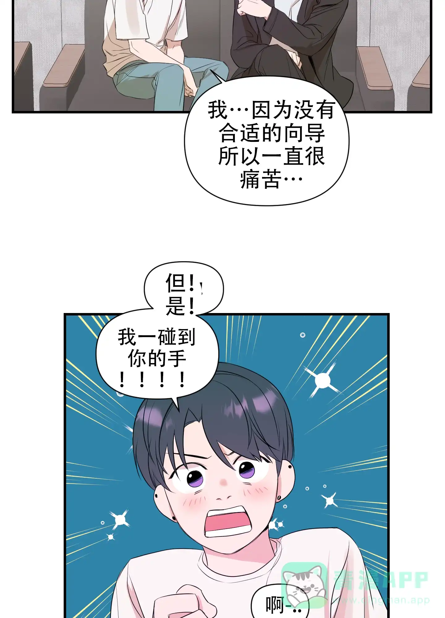 《可视光》第6话 第16页