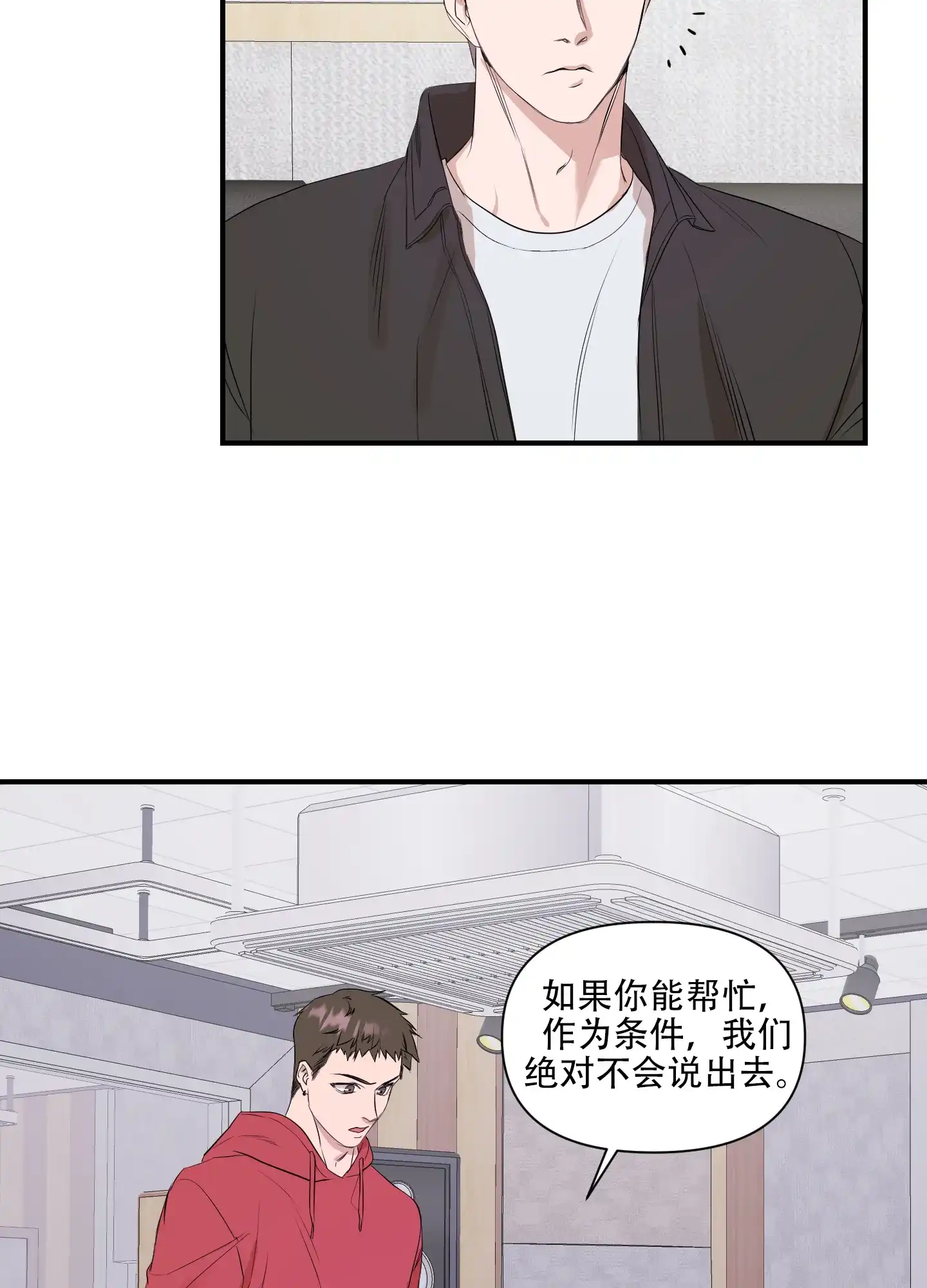 《可视光》第6话 第10页