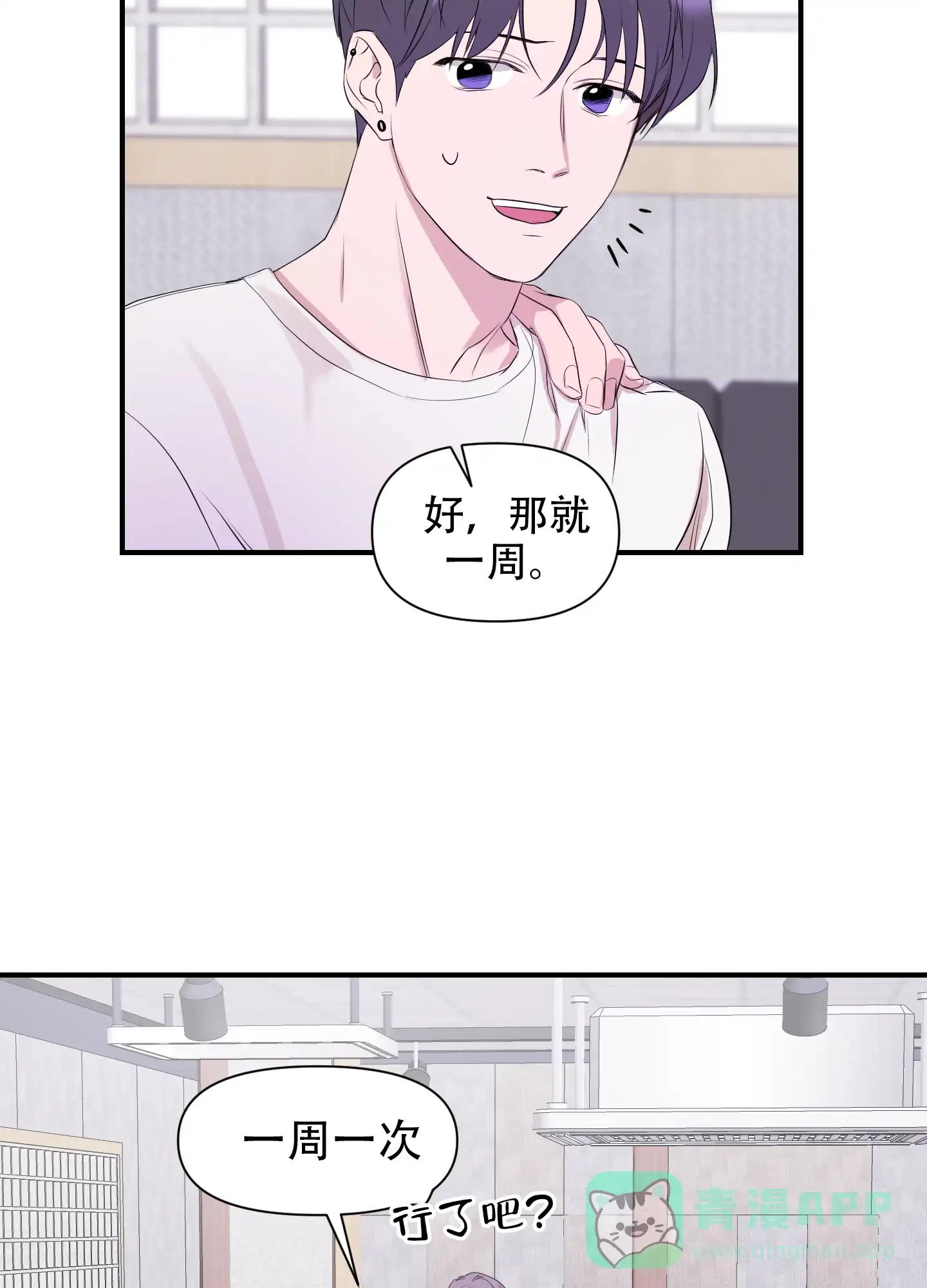 《可视光》第6话 第26页