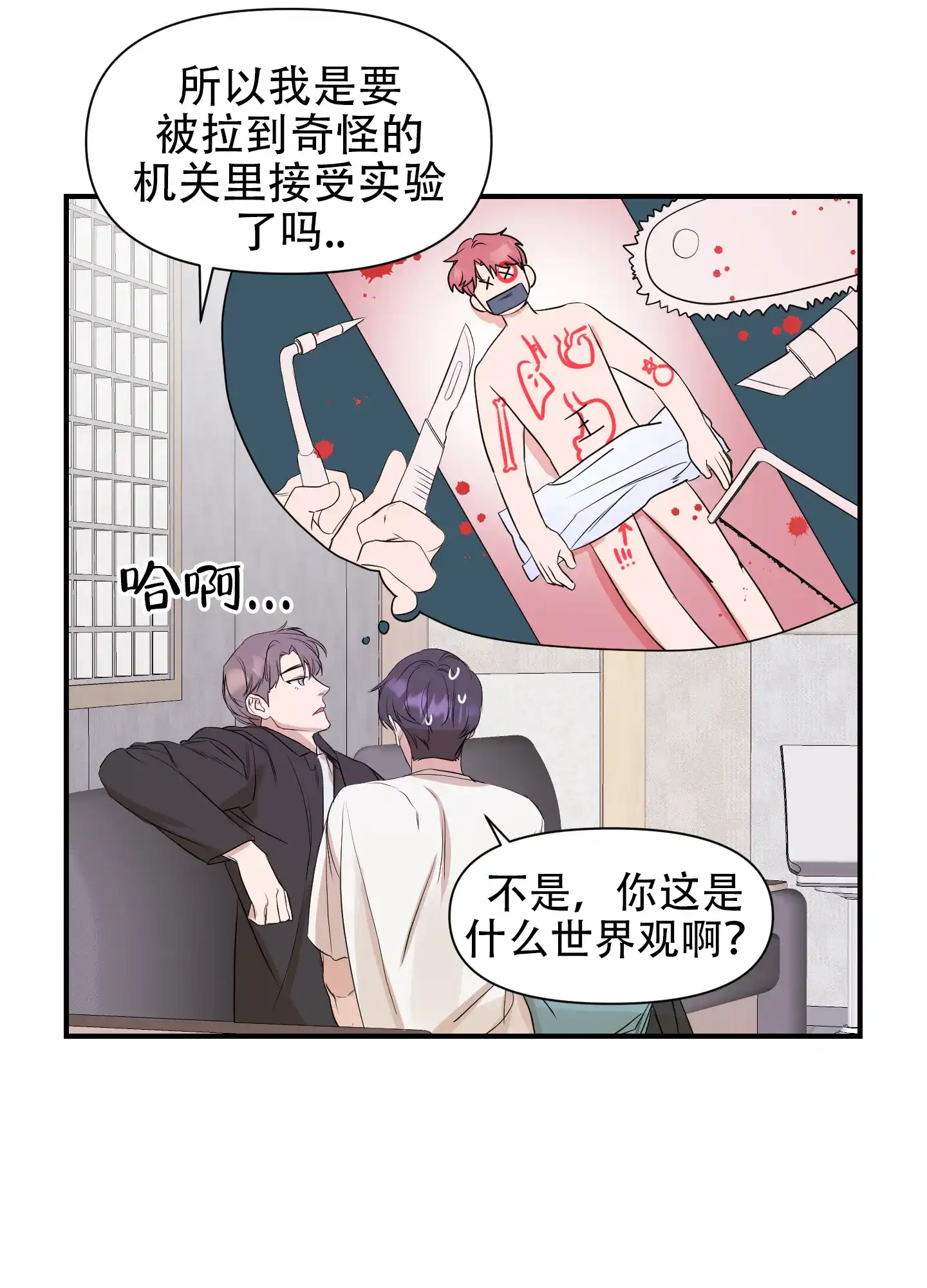 《可视光》第6话 第2页
