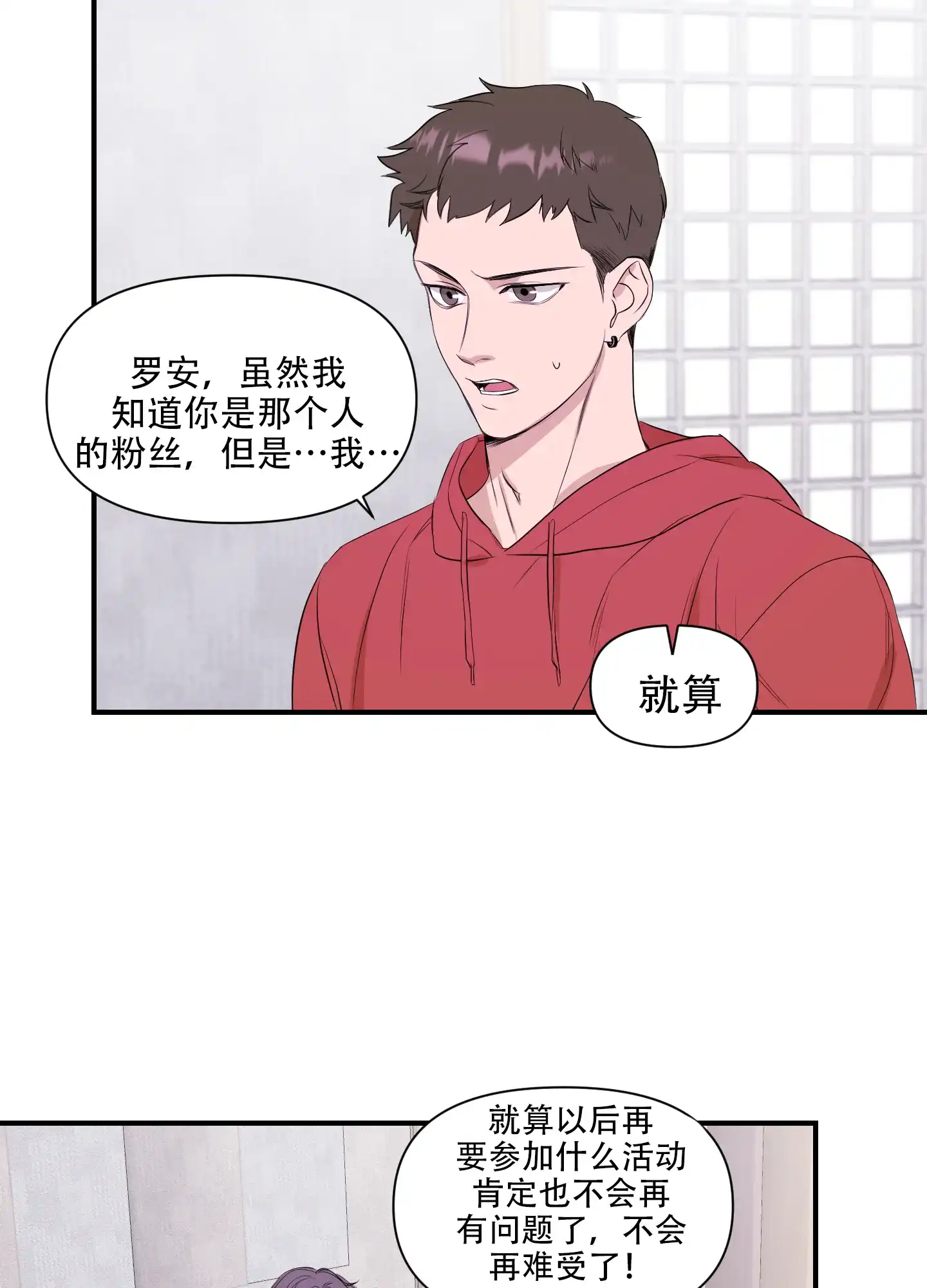 《可视光》第6话 第33页