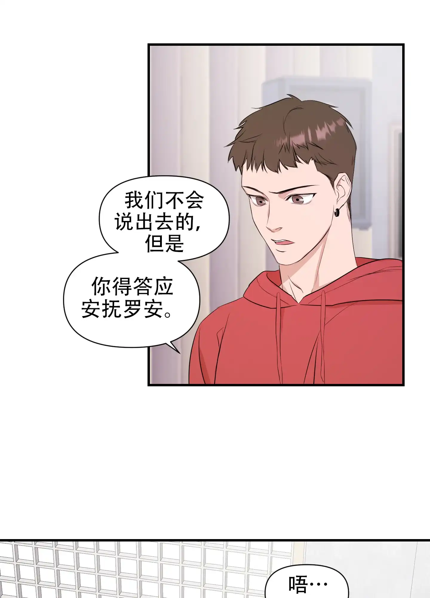 《可视光》第6话 第20页