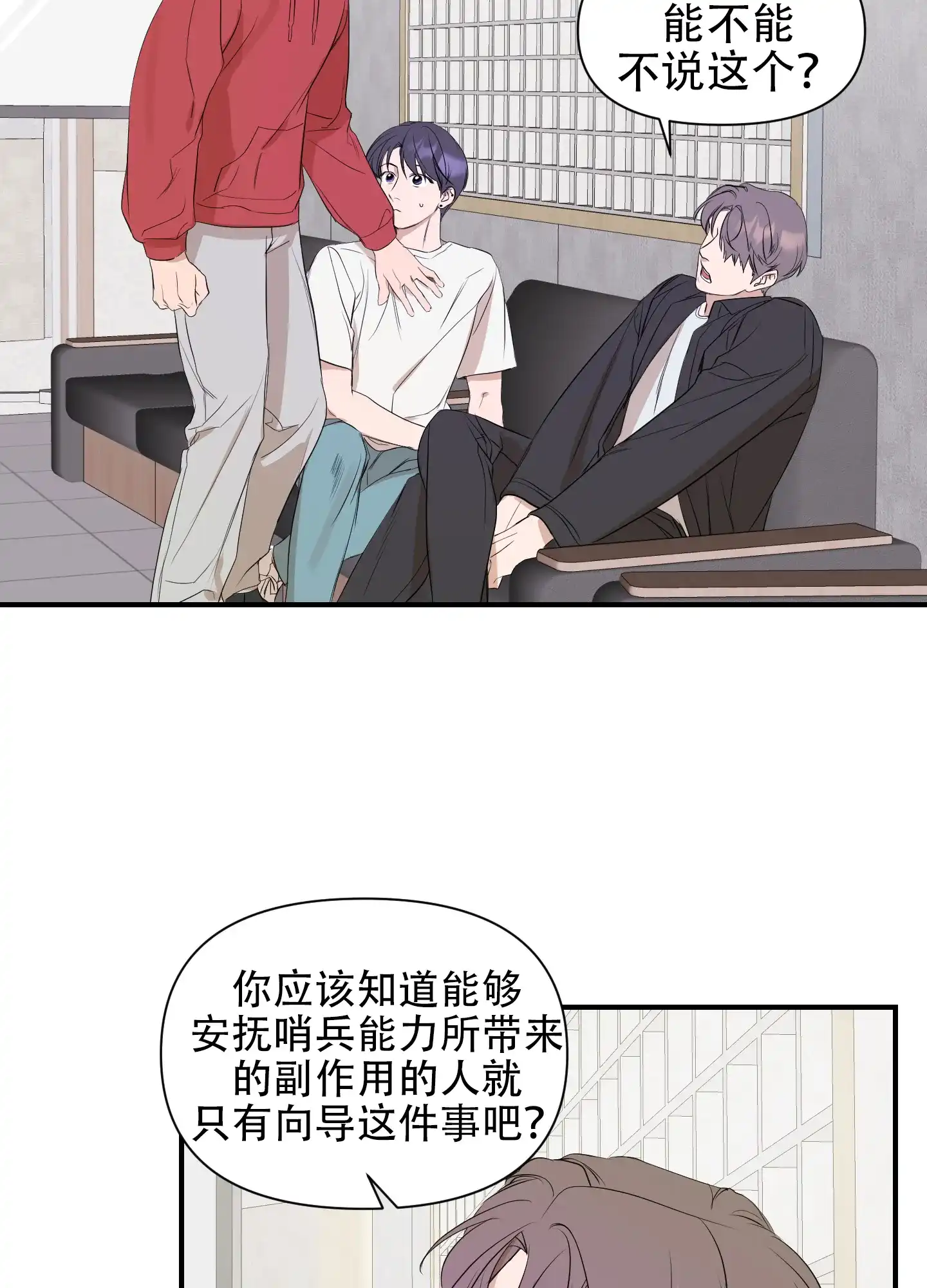 《可视光》第6话 第5页
