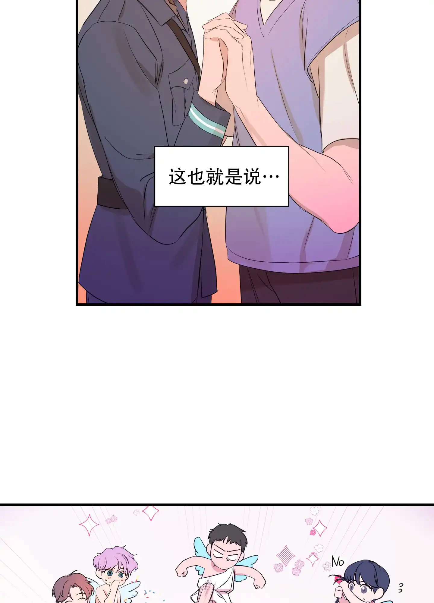 《可视光》第7话 第22页