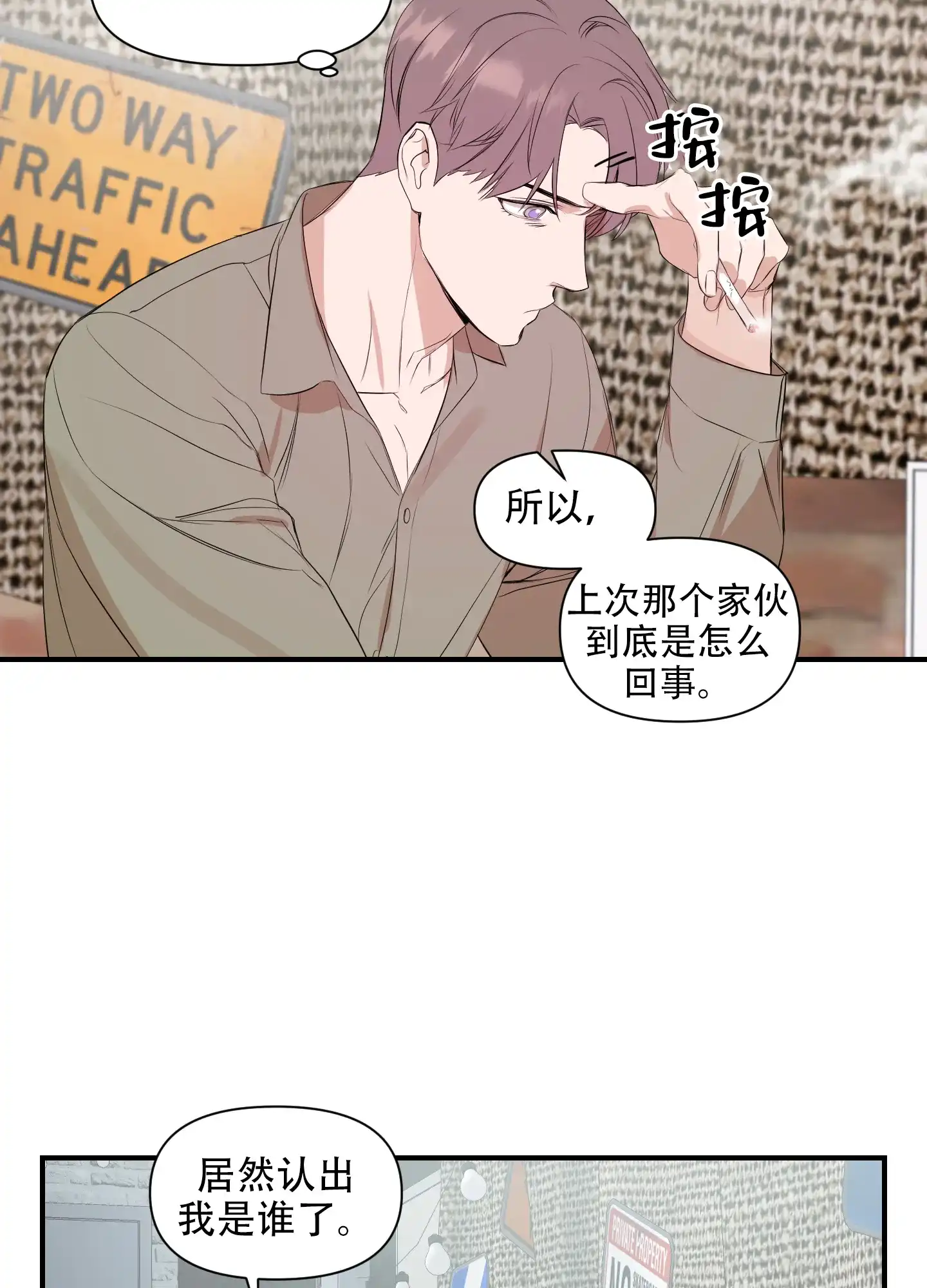 《可视光》第7话 第2页