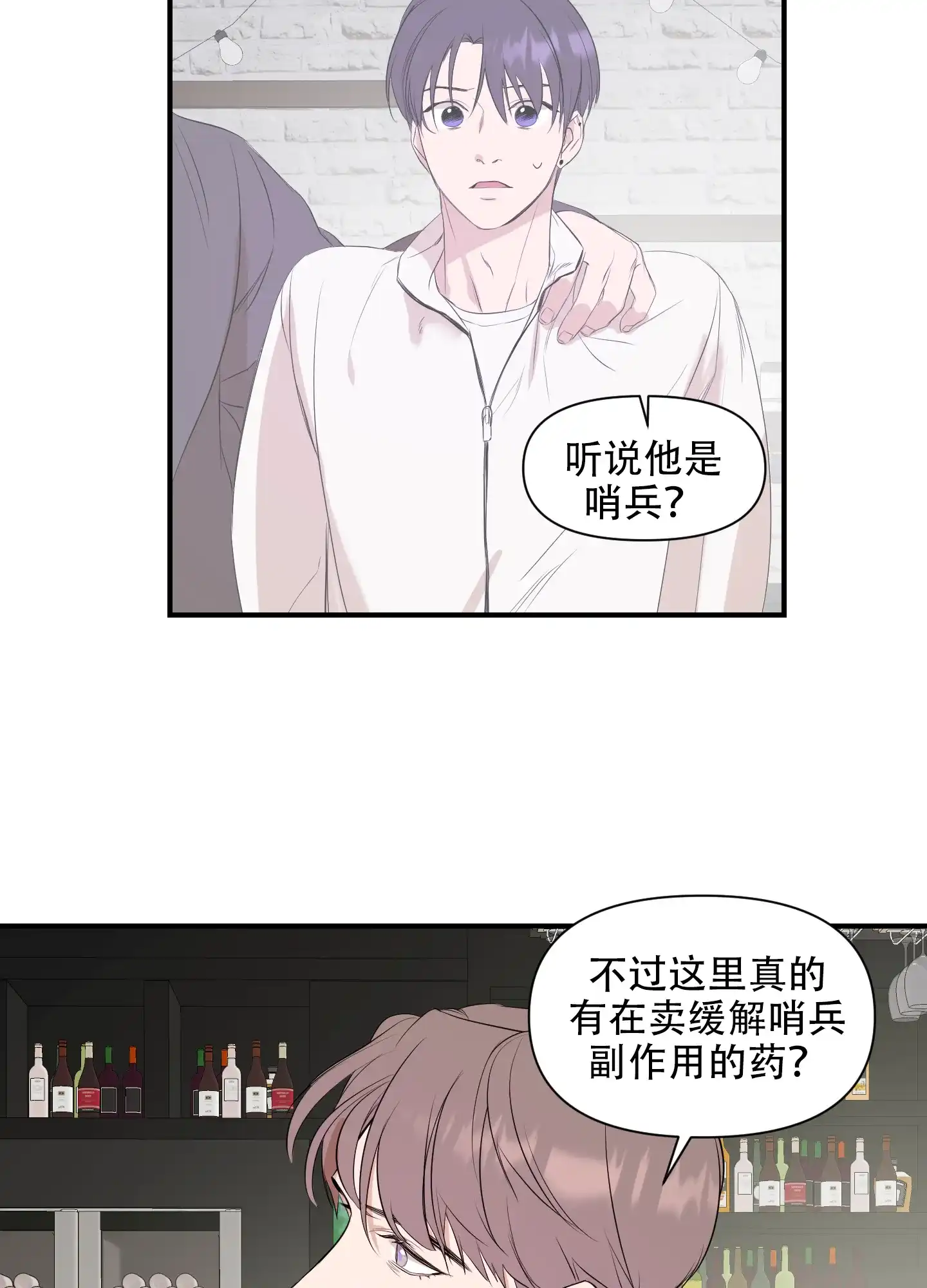 《可视光》第7话 第4页