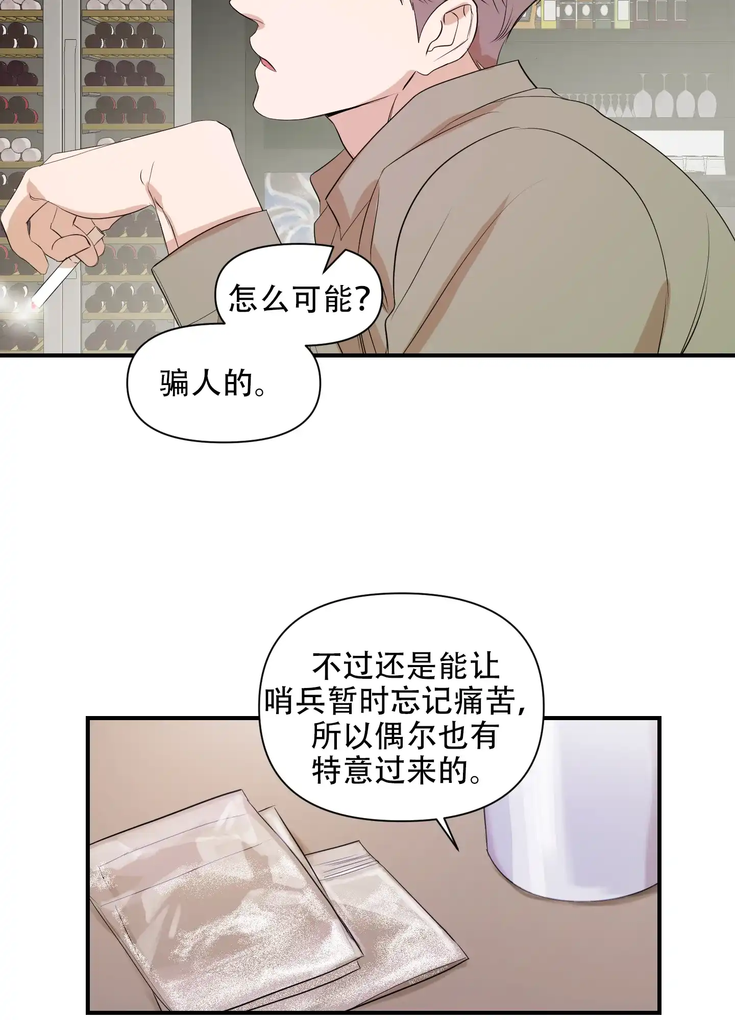 《可视光》第7话 第5页