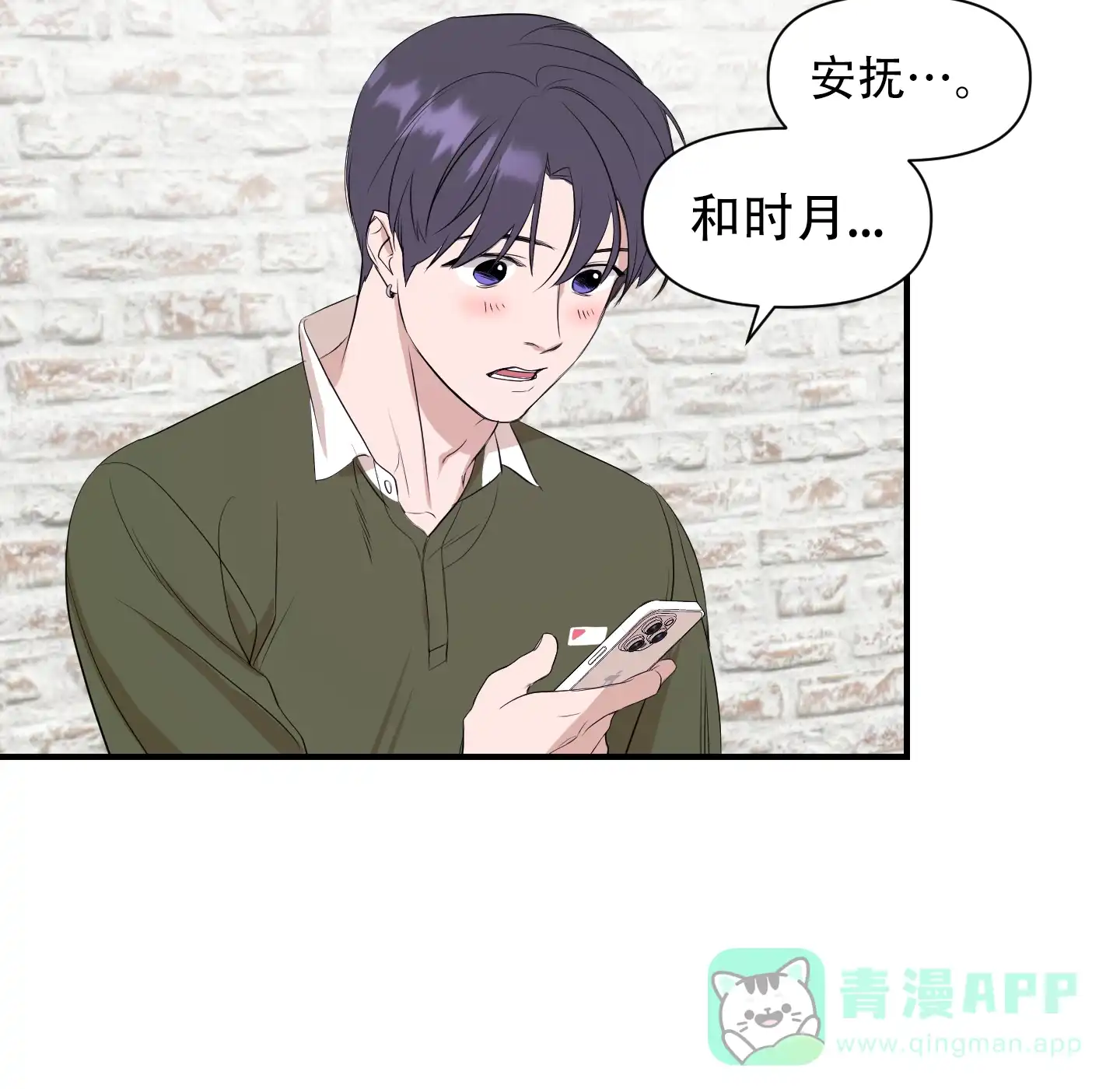 《可视光》第7话 第16页