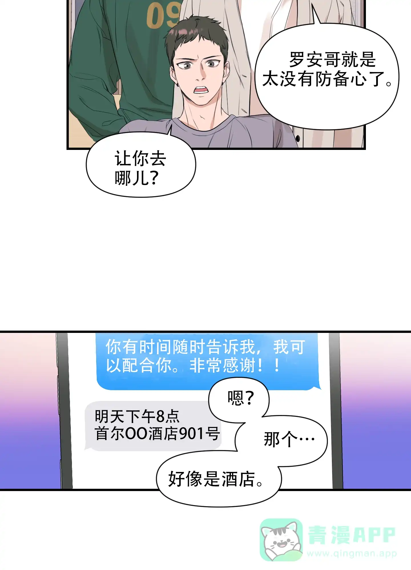 《可视光》第7话 第31页