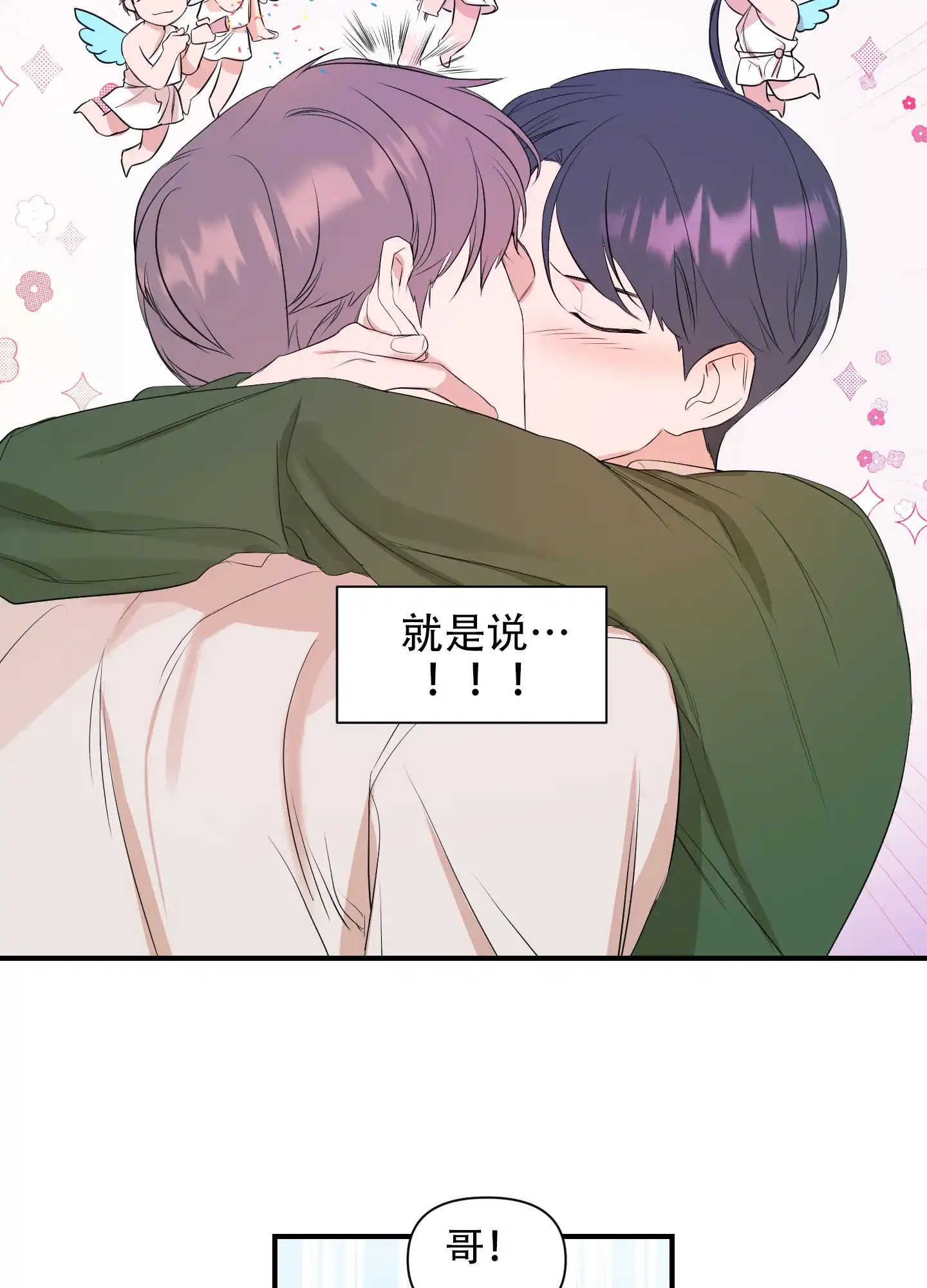《可视光》第7话 第23页