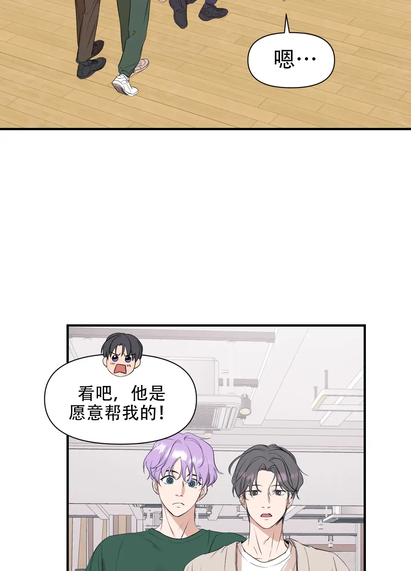 《可视光》第7话 第30页