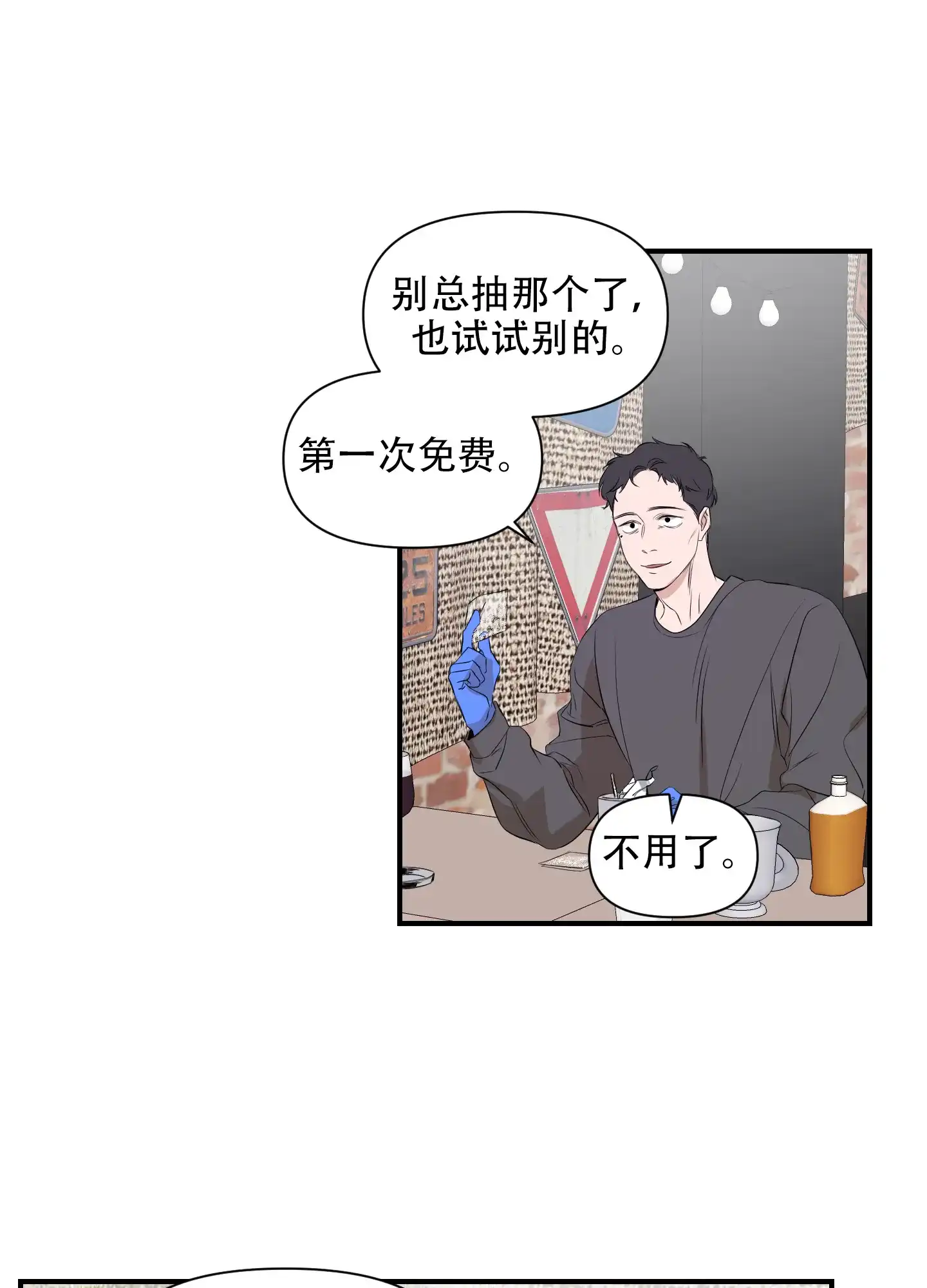 《可视光》第7话 第7页