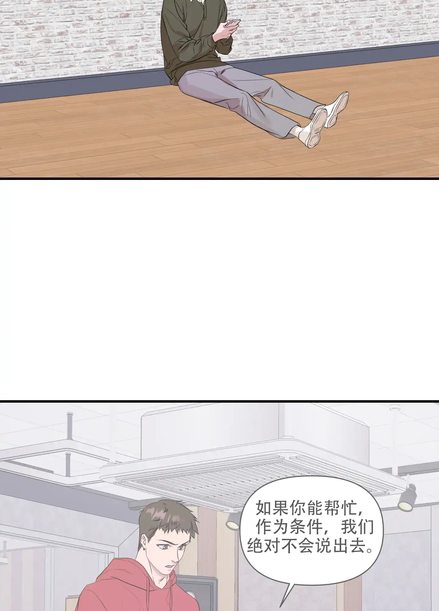 《可视光》第7话 第14页