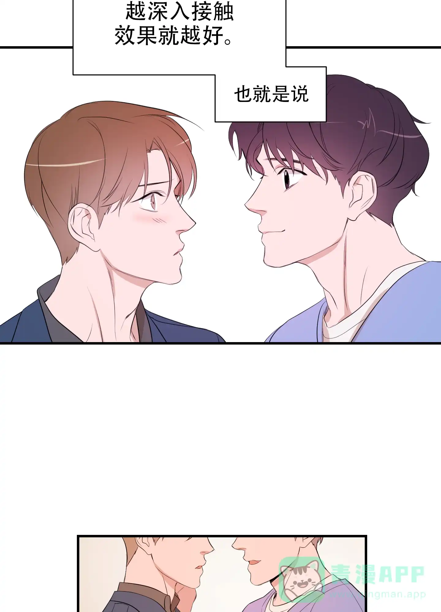 《可视光》第7话 第21页