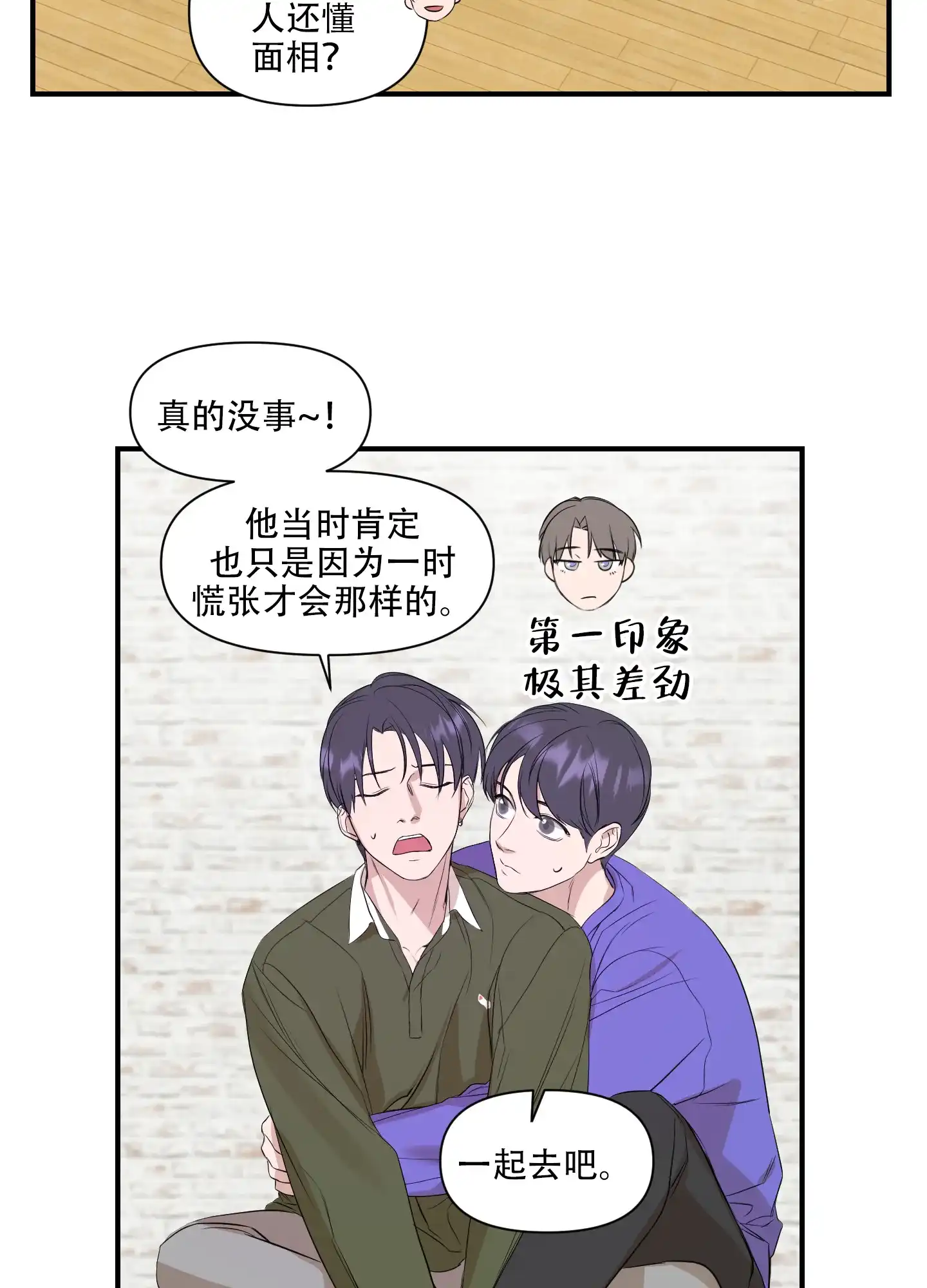 《可视光》第7话 第33页
