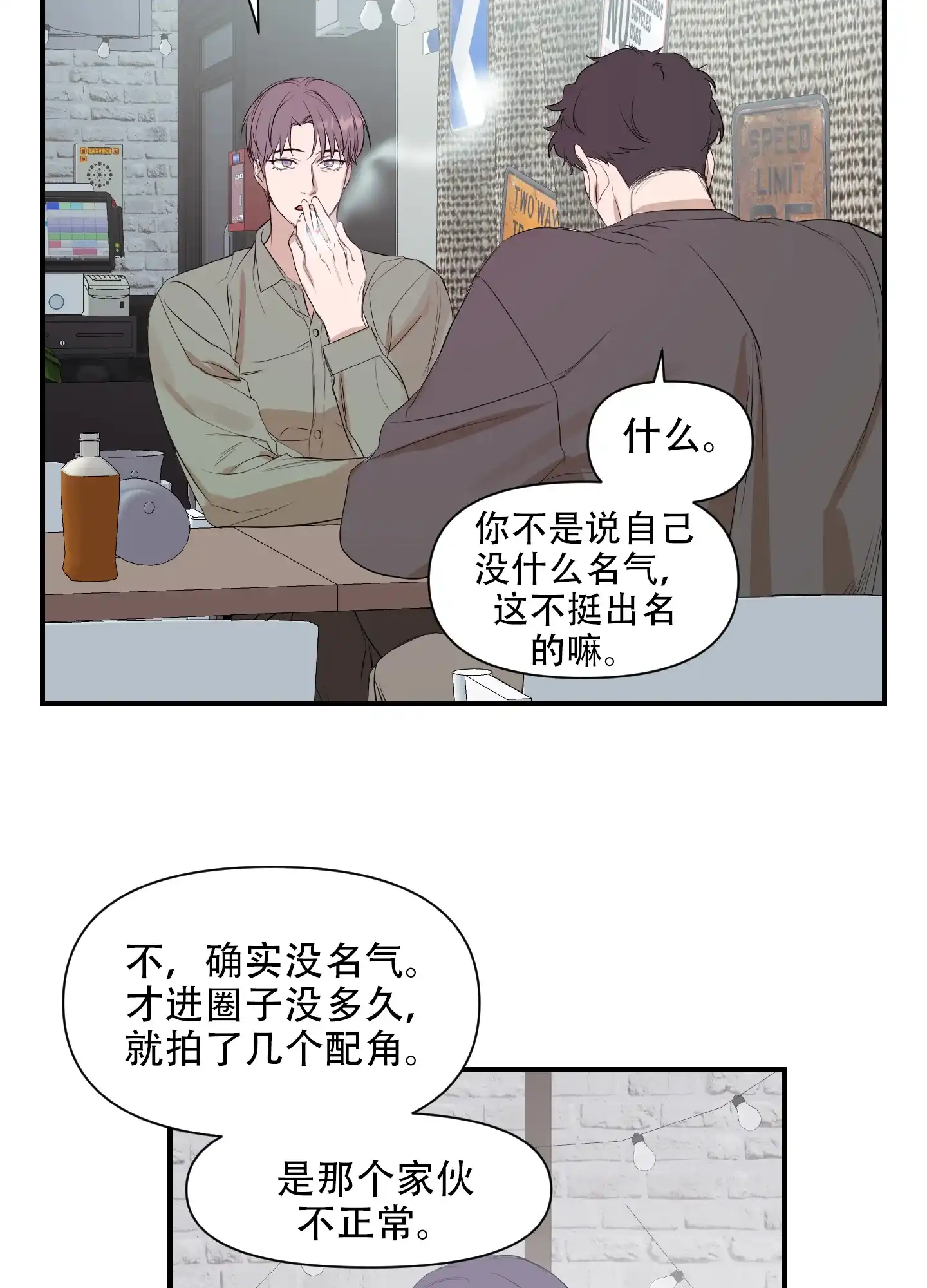 《可视光》第7话 第3页