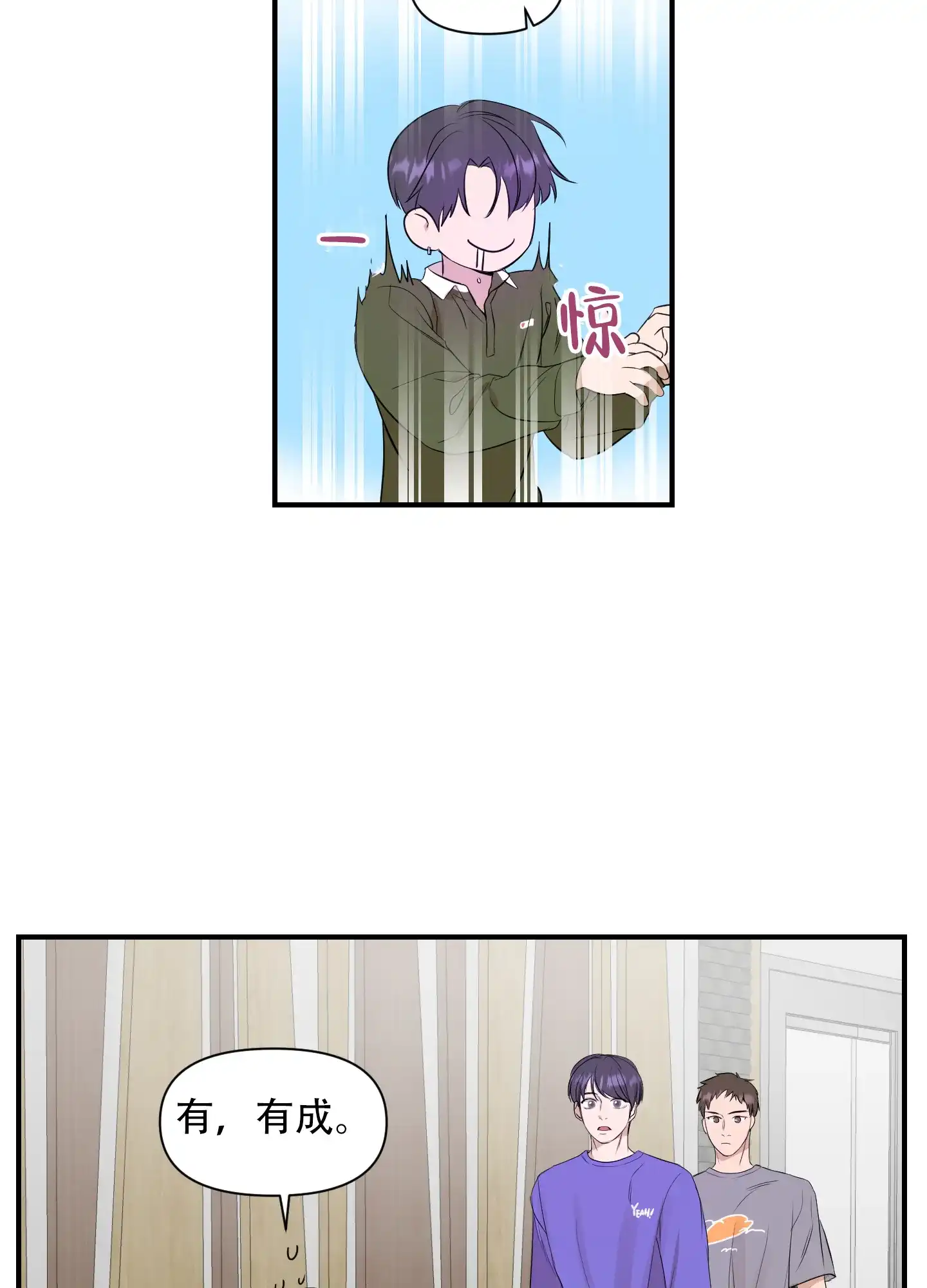《可视光》第7话 第24页