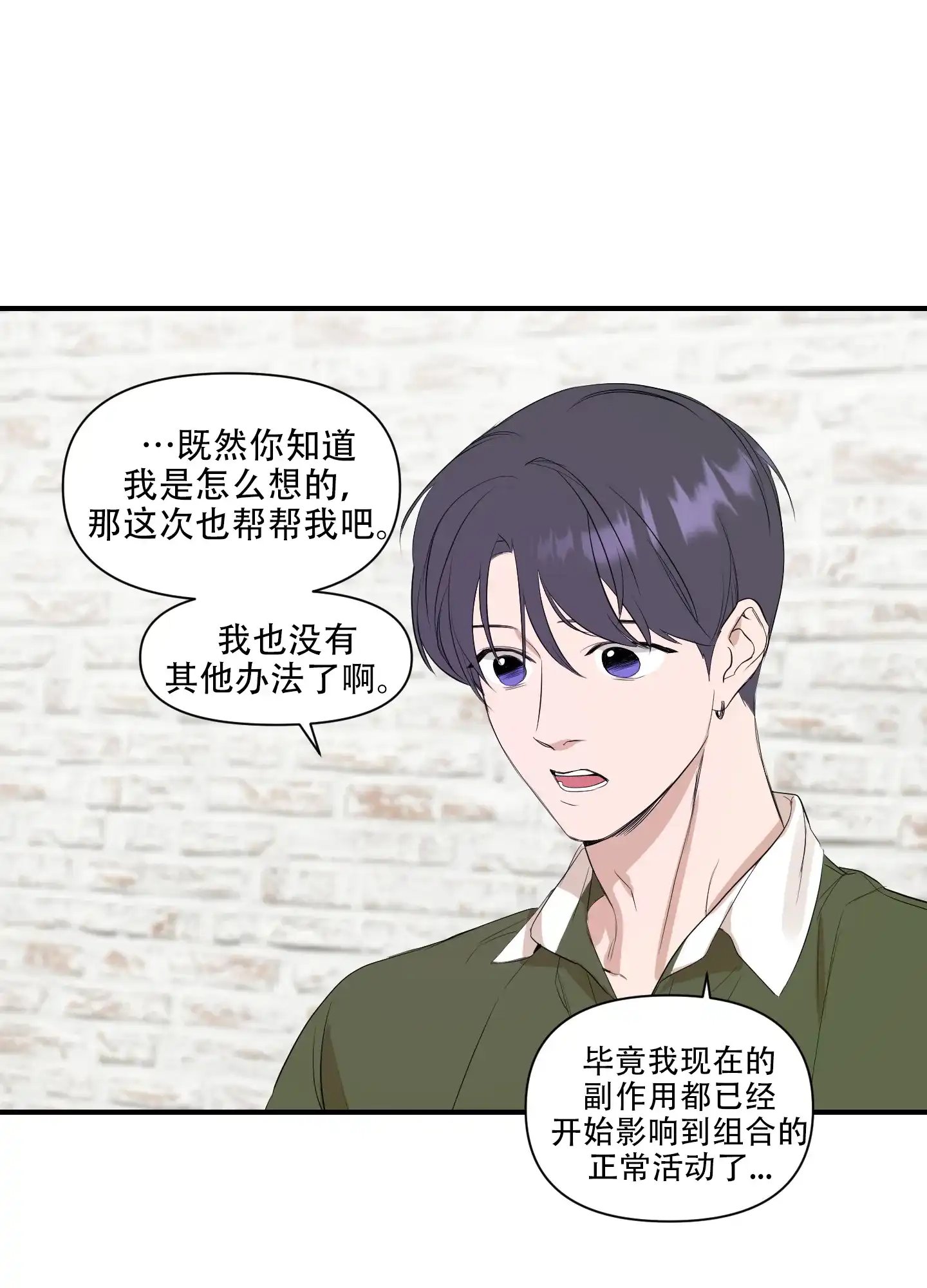 《可视光》第8话 第2页