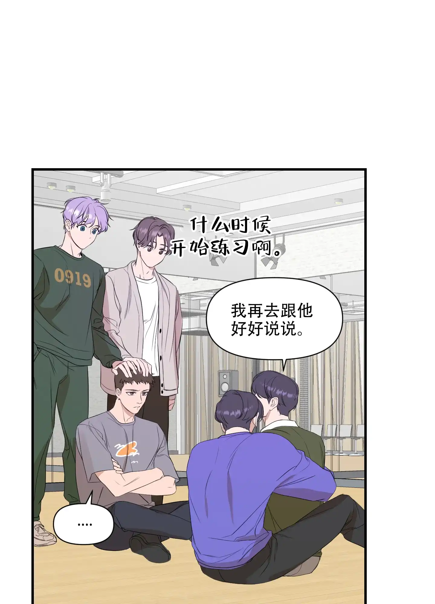 《可视光》第8话 第3页