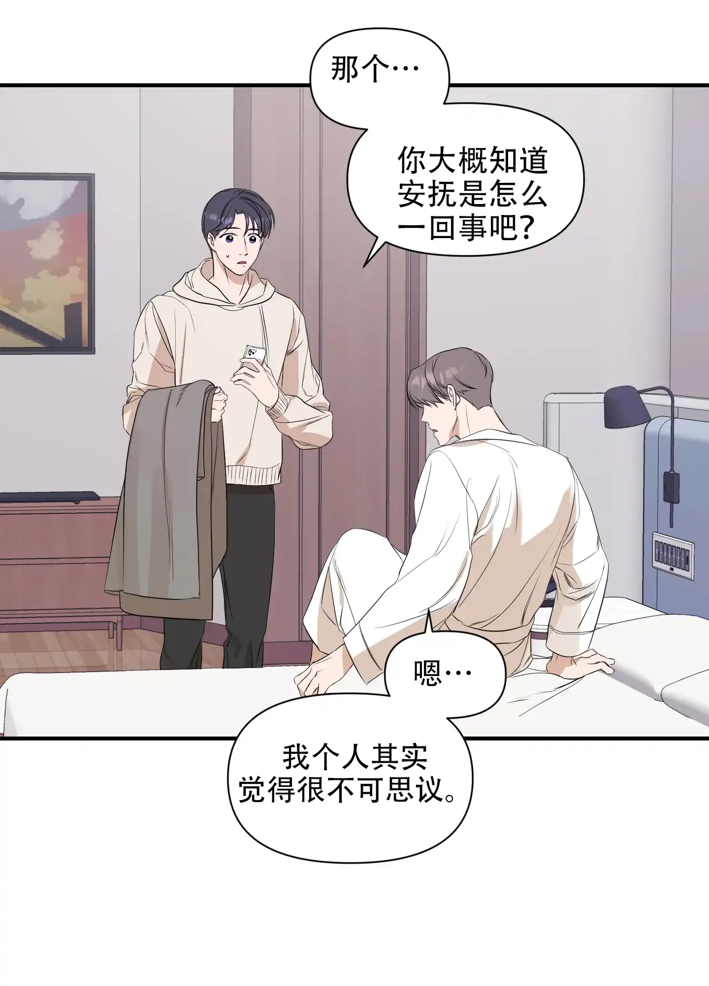 《可视光》第8话 第18页