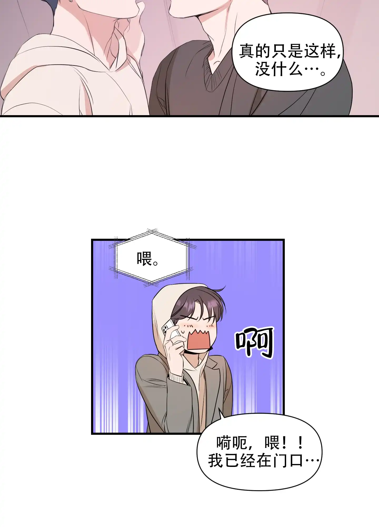 《可视光》第8话 第10页