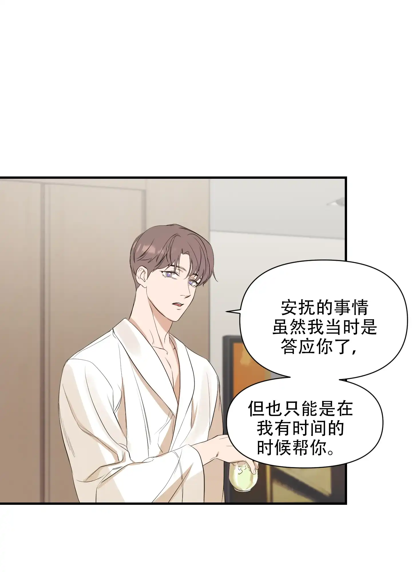 《可视光》第8话 第15页