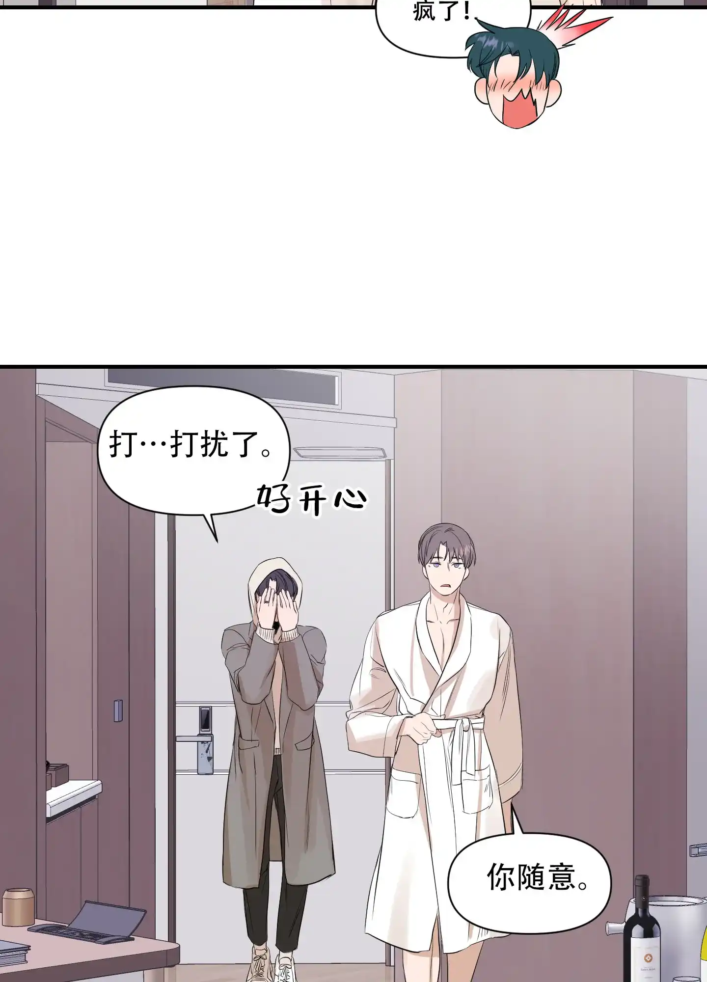 《可视光》第8话 第13页