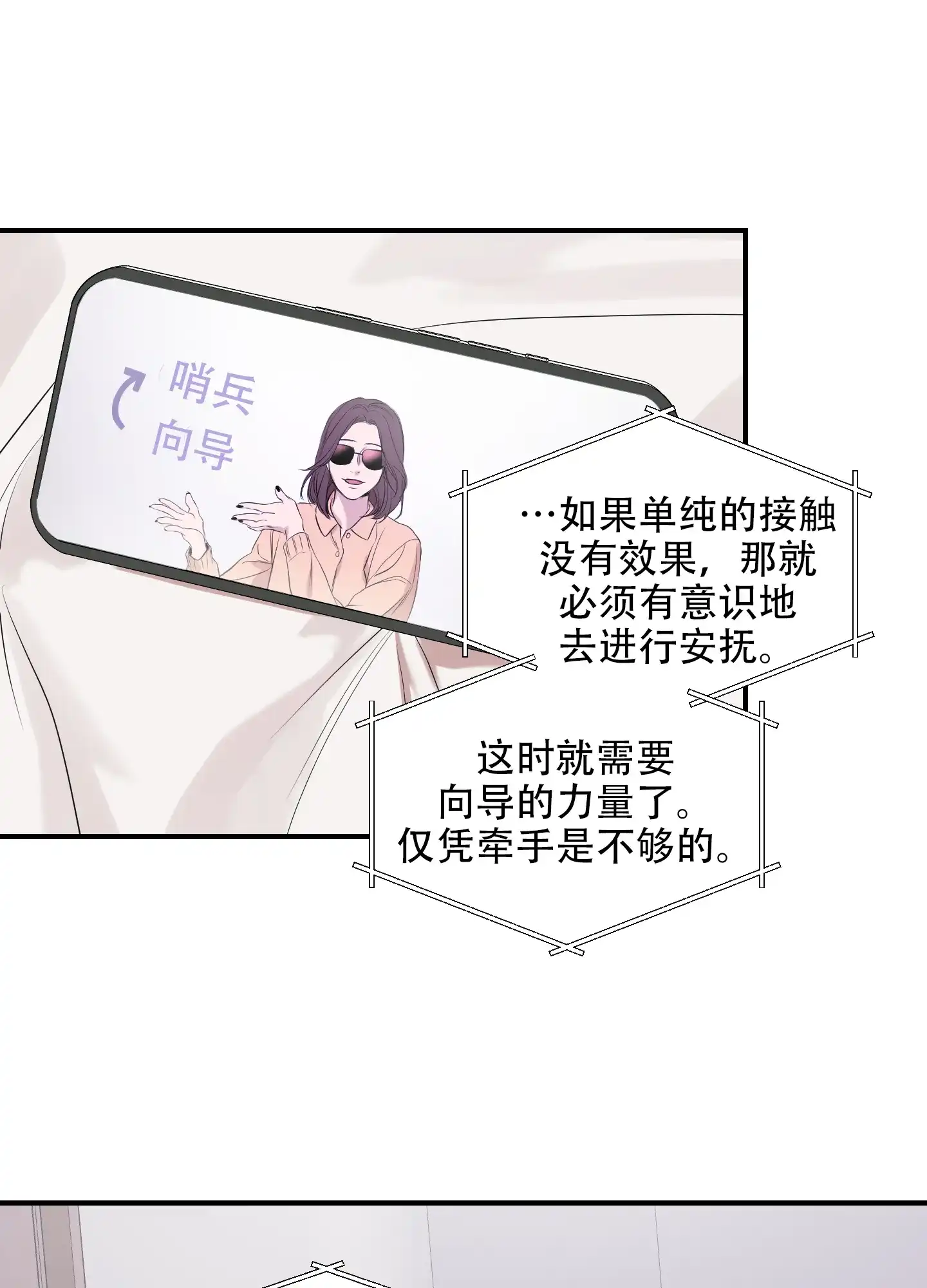 《可视光》第8话 第29页