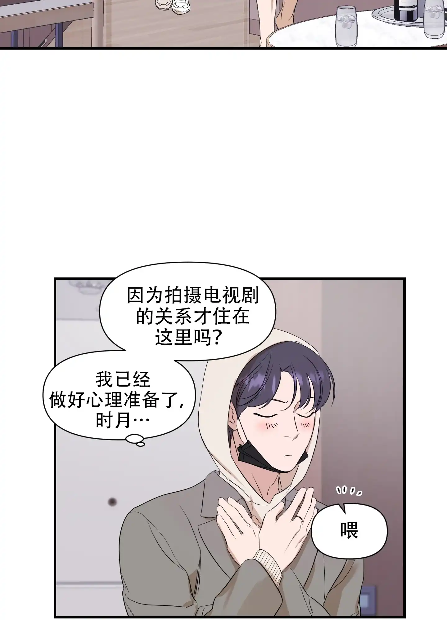 《可视光》第8话 第14页