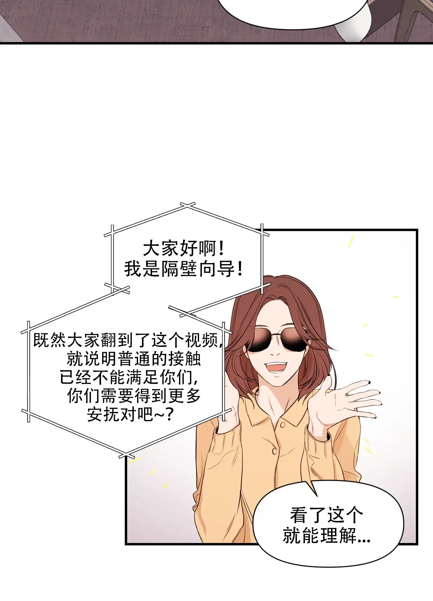 《可视光》第8话 第20页