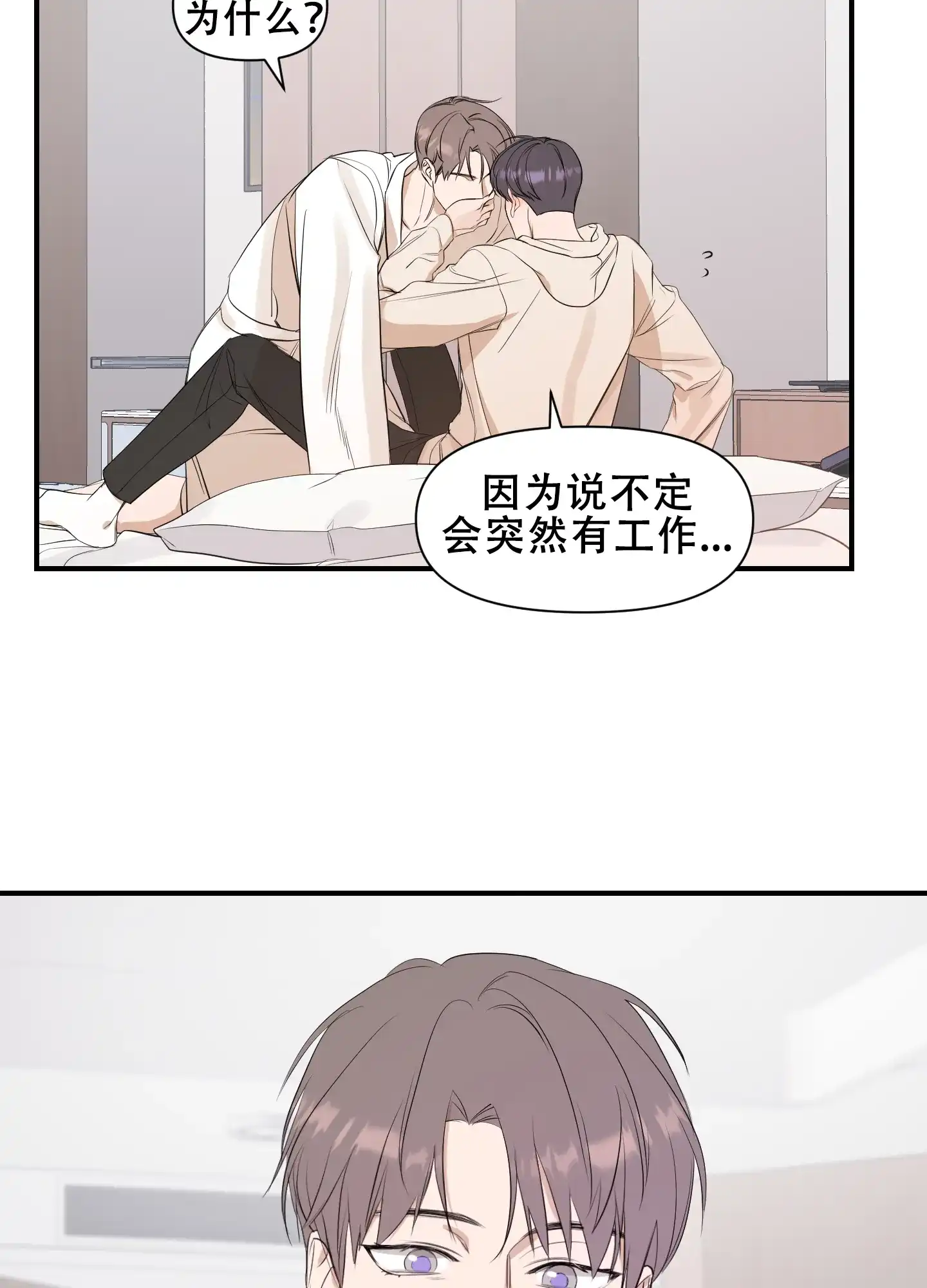 《可视光》第9话 第2页