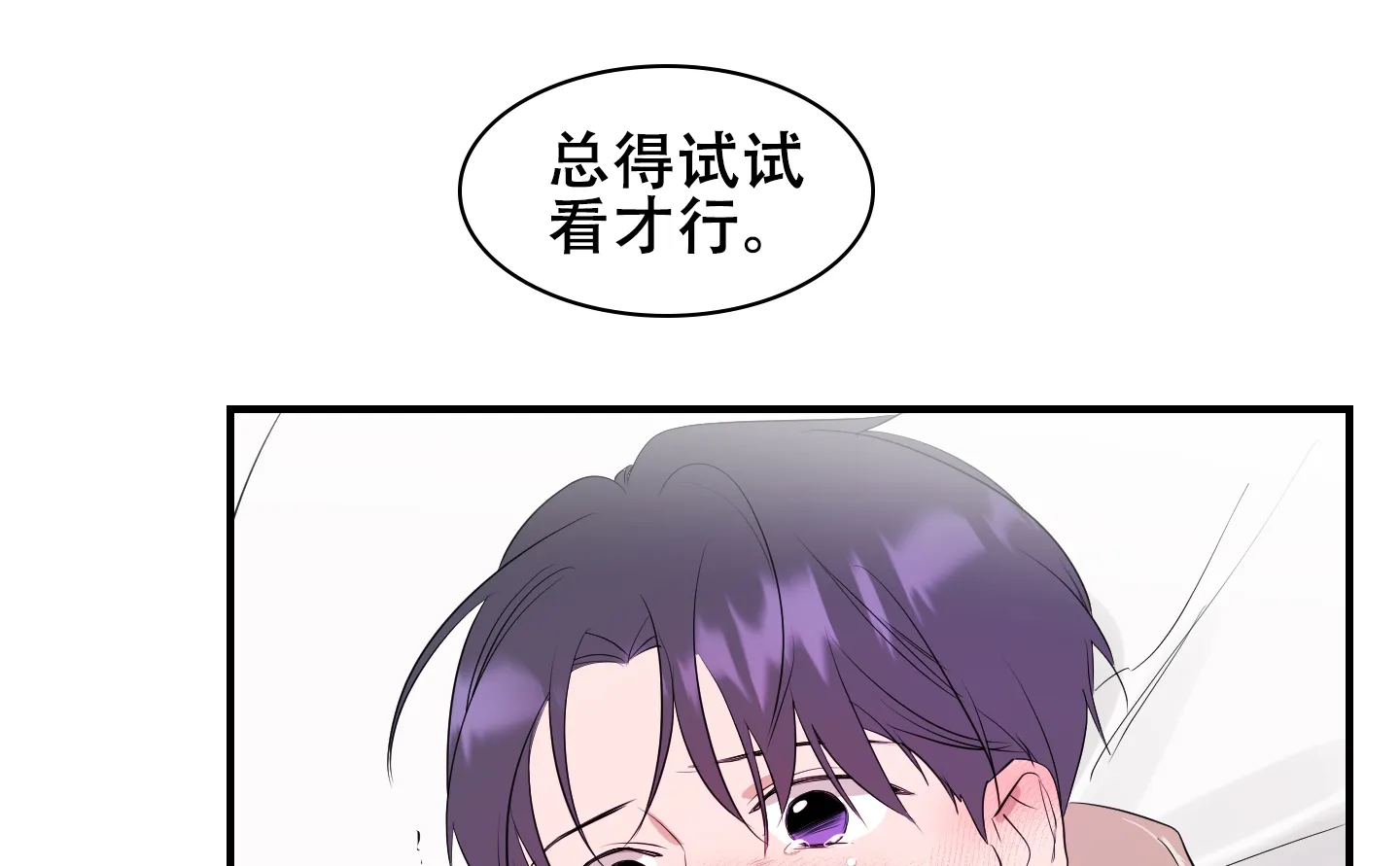 《可视光》第9话 第24页