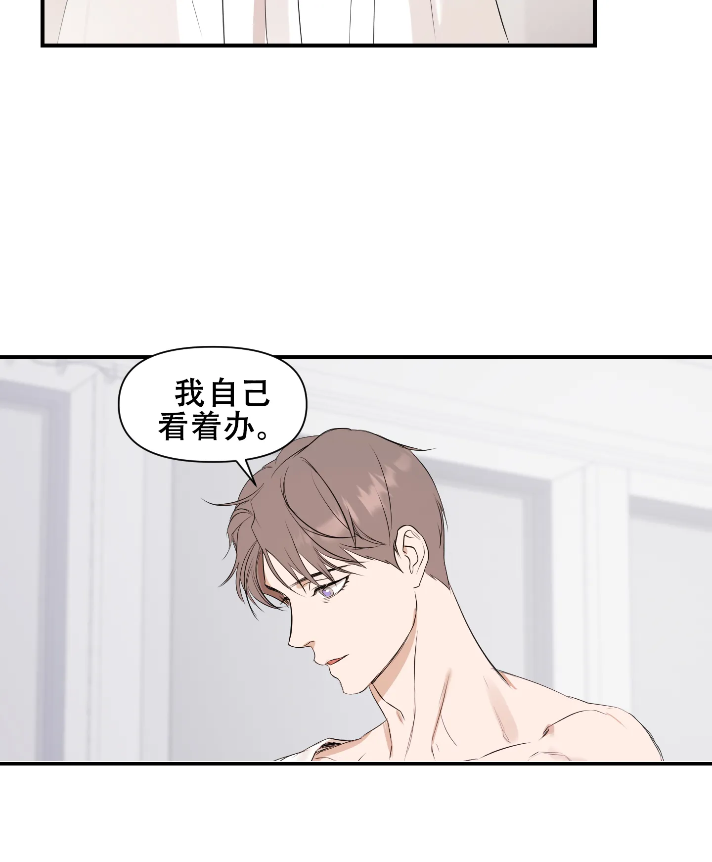 《可视光》第9话 第12页