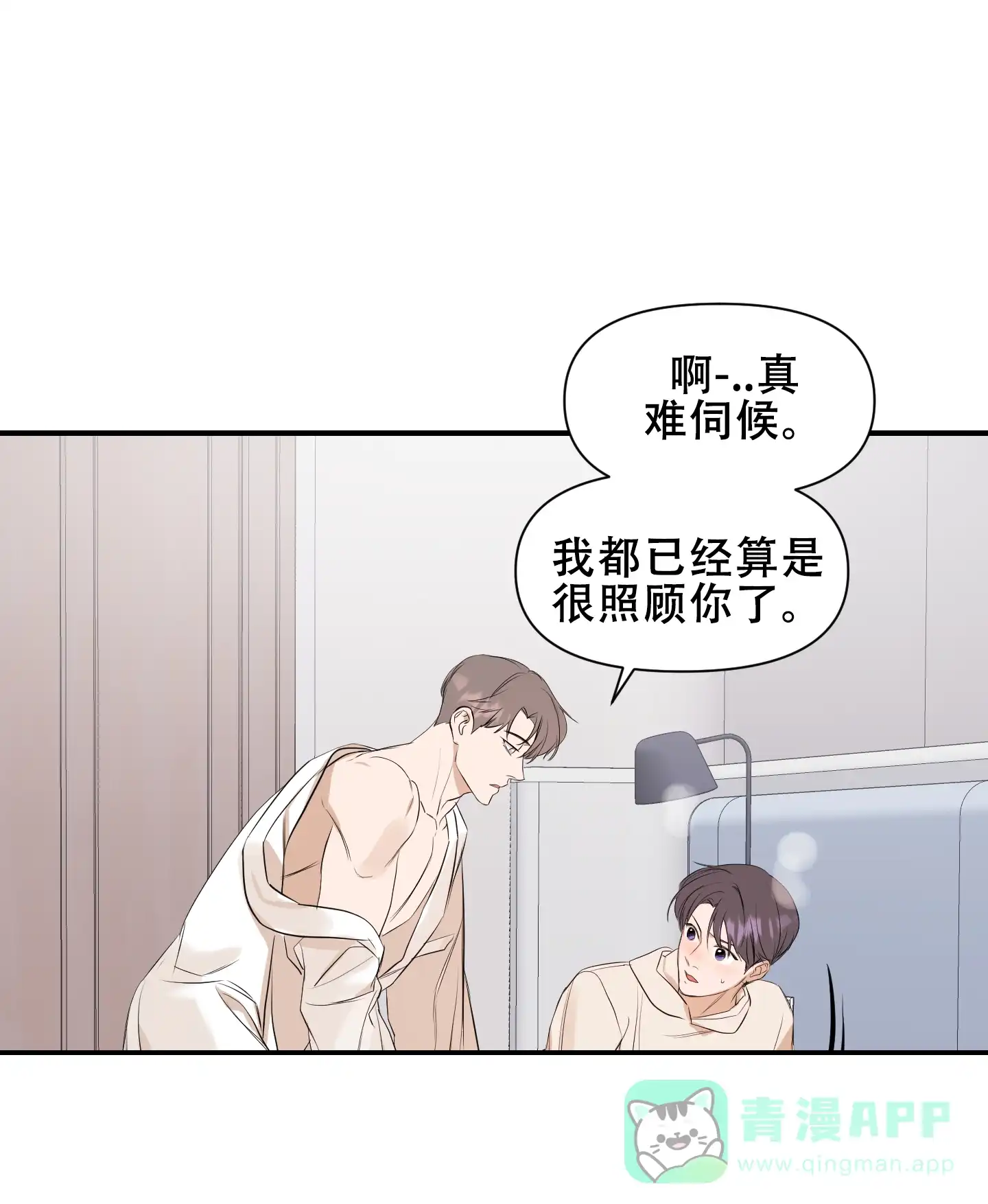 《可视光》第9话 第16页