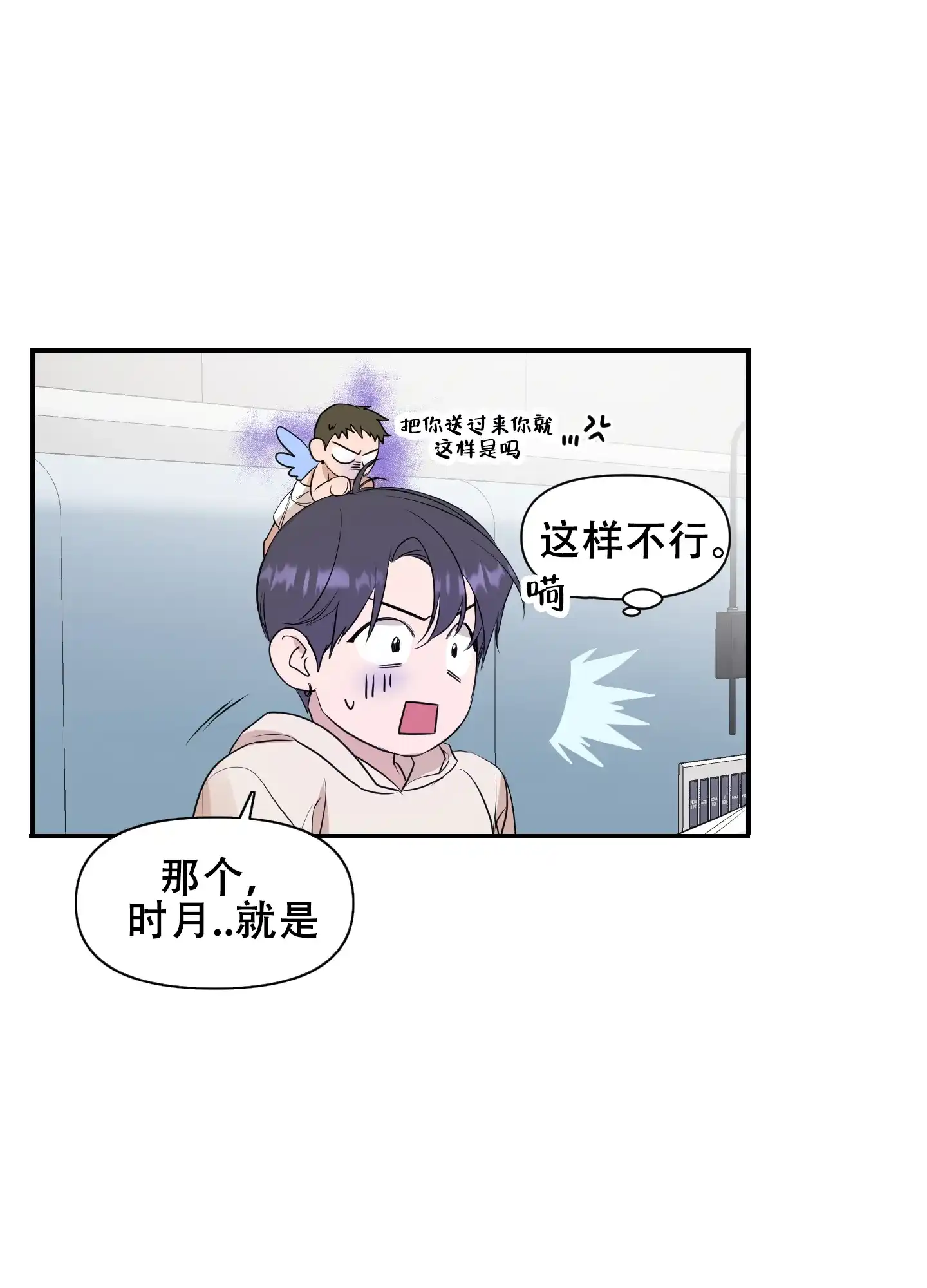 《可视光》第9话 第8页