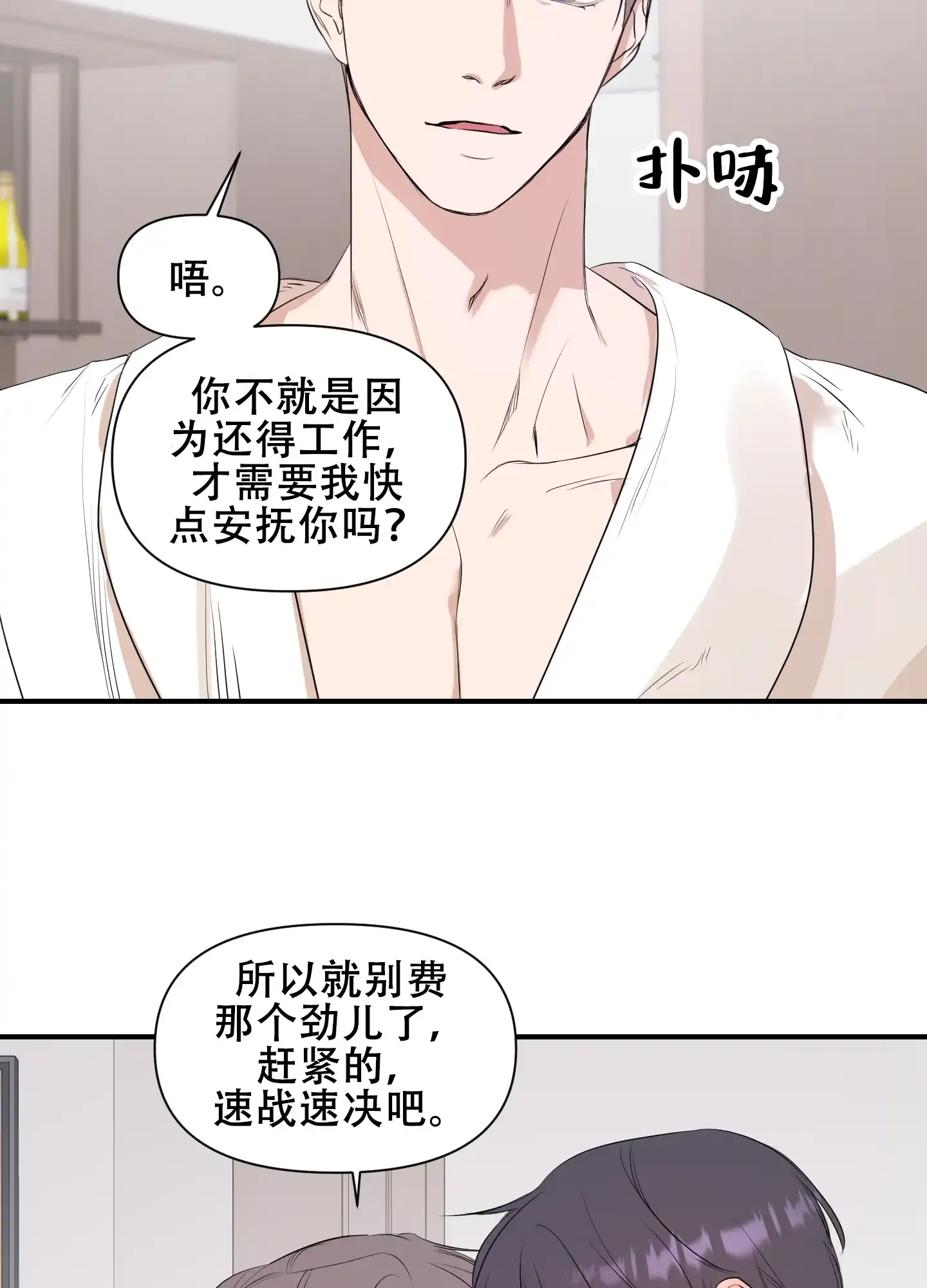 《可视光》第9话 第3页