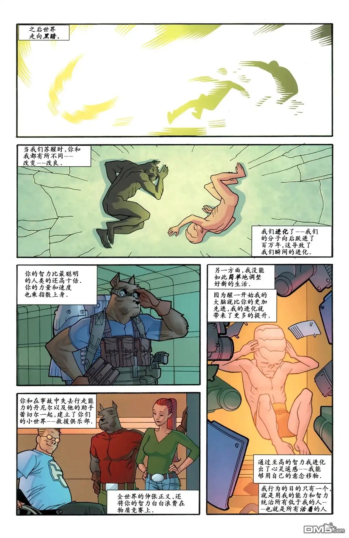《科学异犬赛恩斯》第1卷 第11页