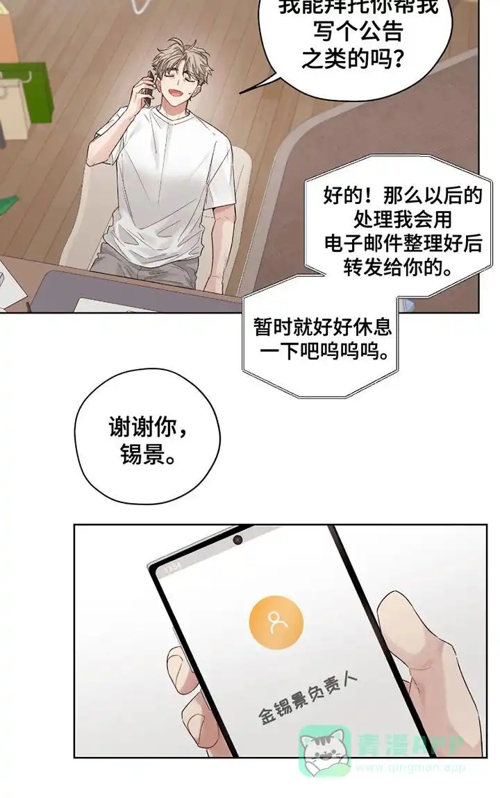 《可疑的房东》第1话 第16页