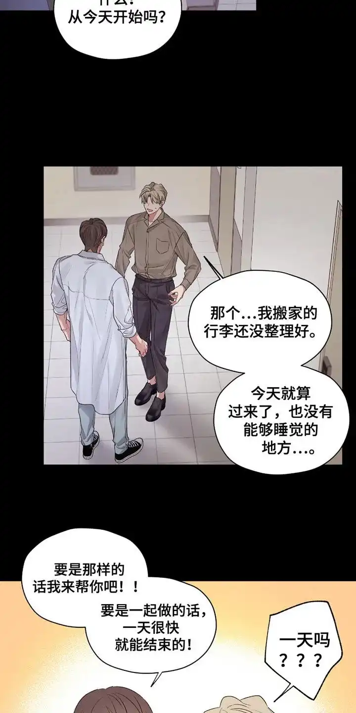 《可疑的房东》第10话 第10页
