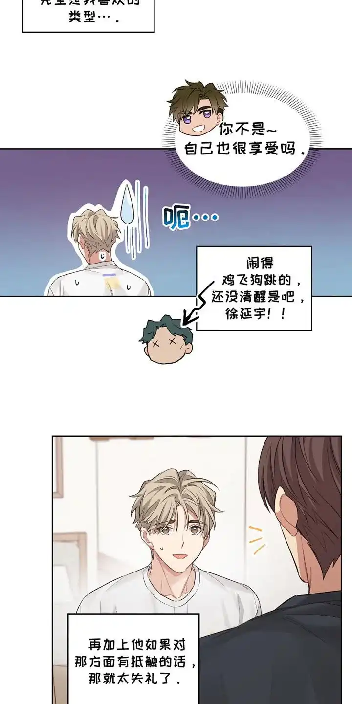 《可疑的房东》第11话 第4页