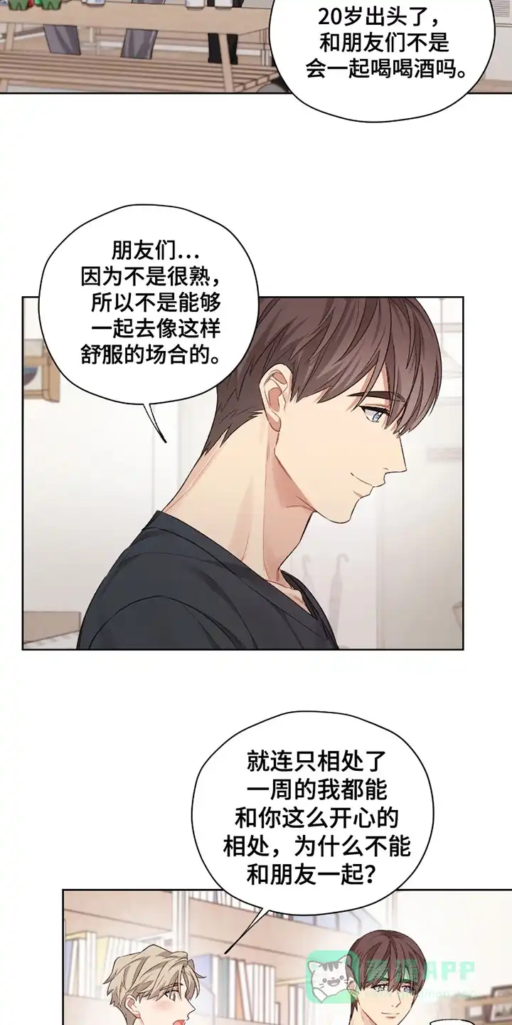 《可疑的房东》第11话 第11页