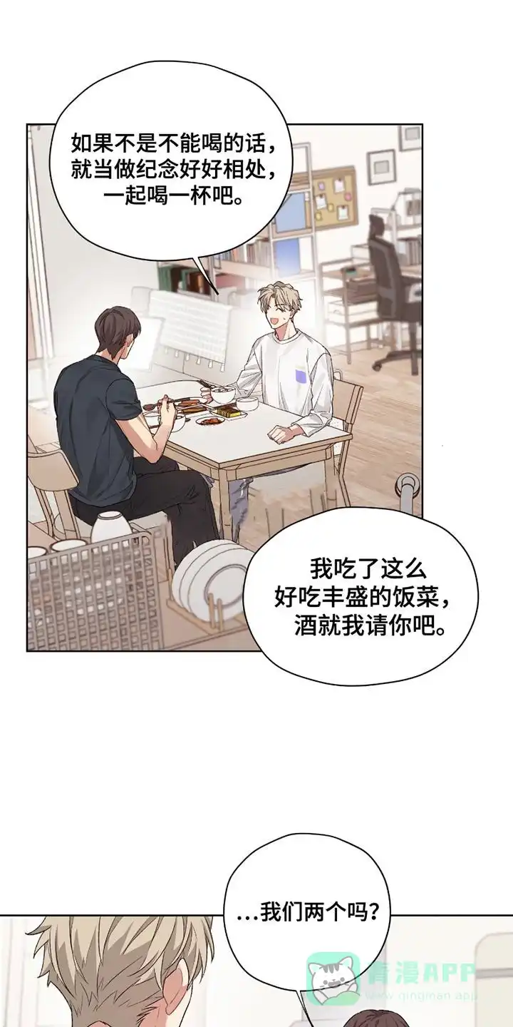 《可疑的房东》第11话 第6页